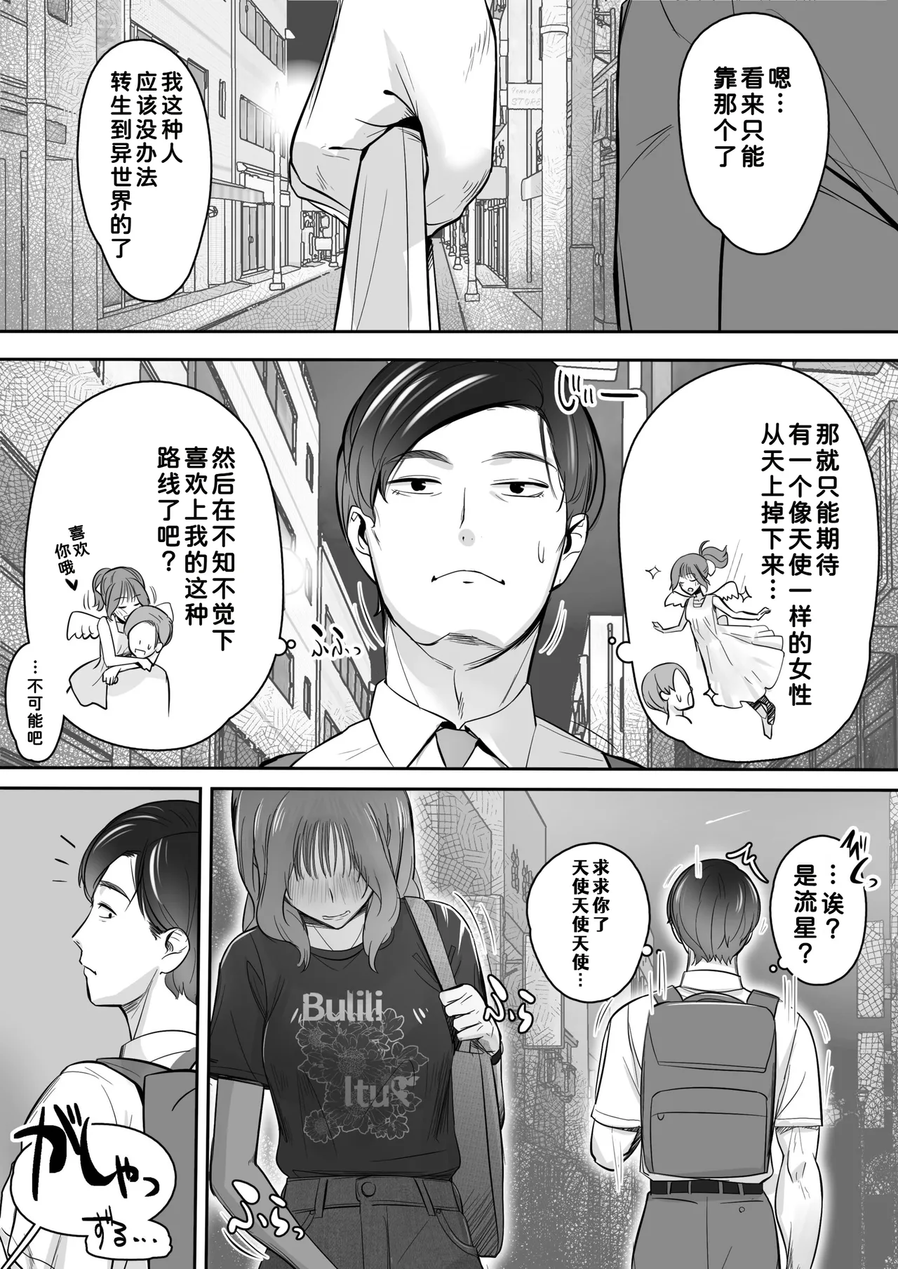 Sora kara Tenshi ga Orite Kita page 2 full