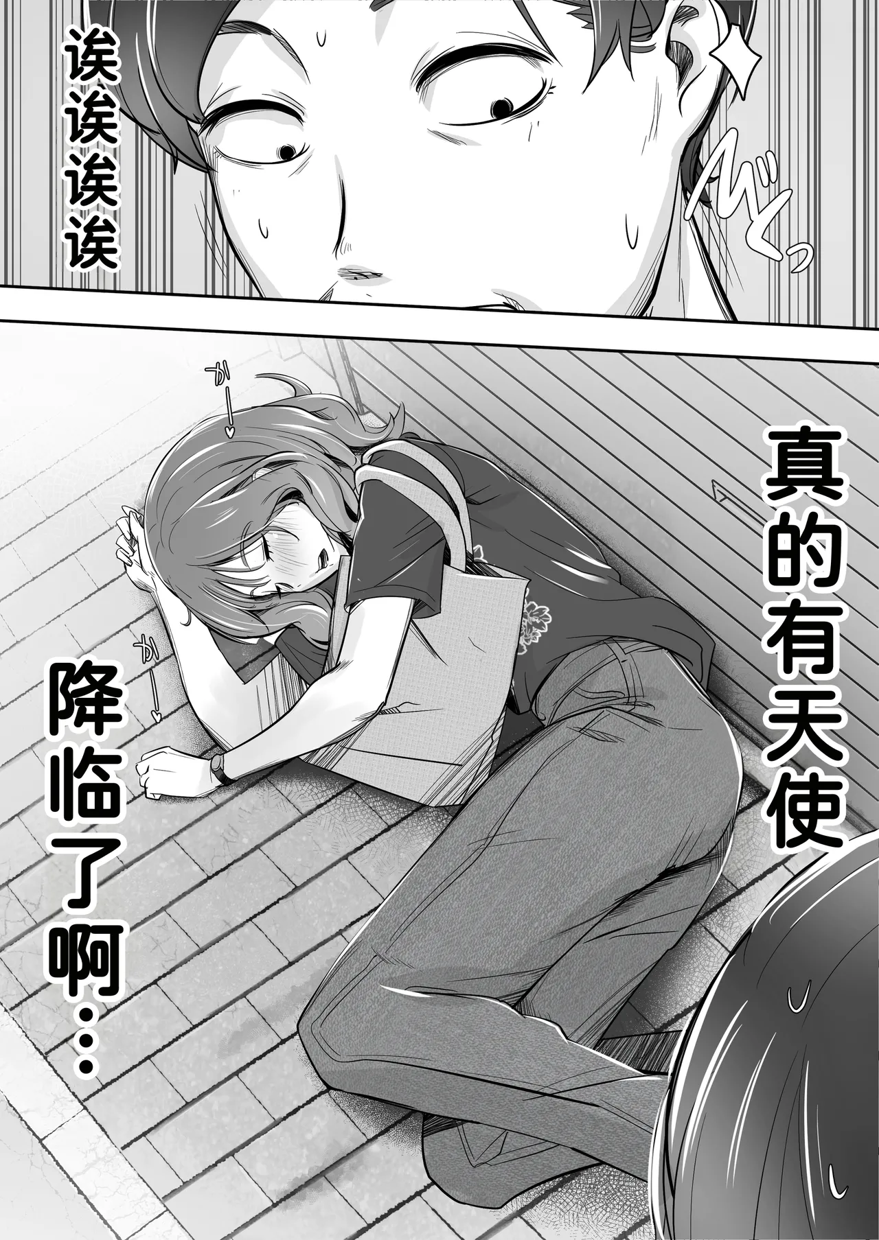 Sora kara Tenshi ga Orite Kita page 3 full