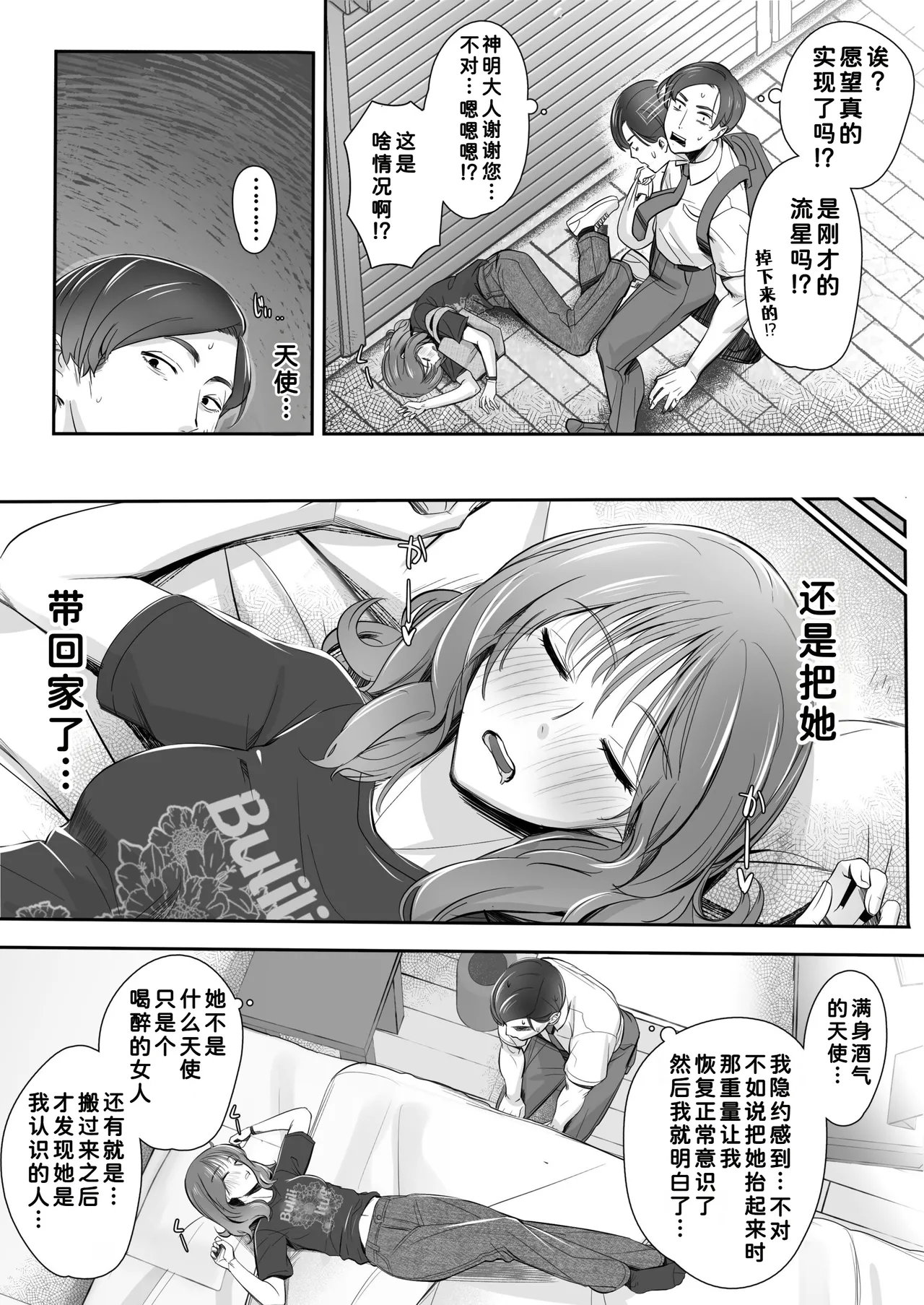 Sora kara Tenshi ga Orite Kita page 4 full