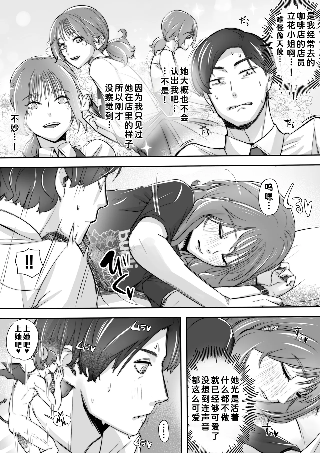 Sora kara Tenshi ga Orite Kita page 5 full