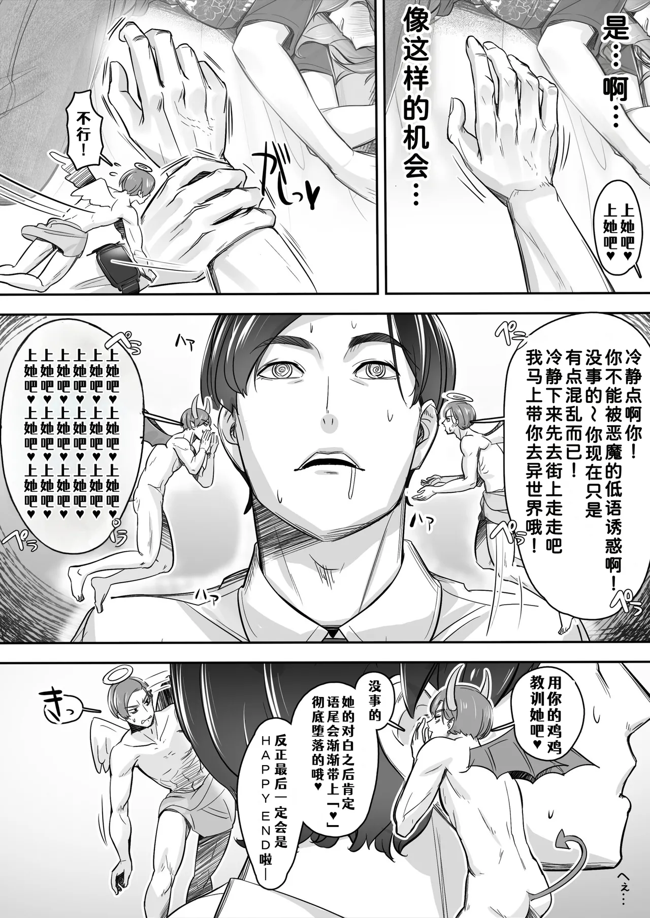 Sora kara Tenshi ga Orite Kita page 6 full