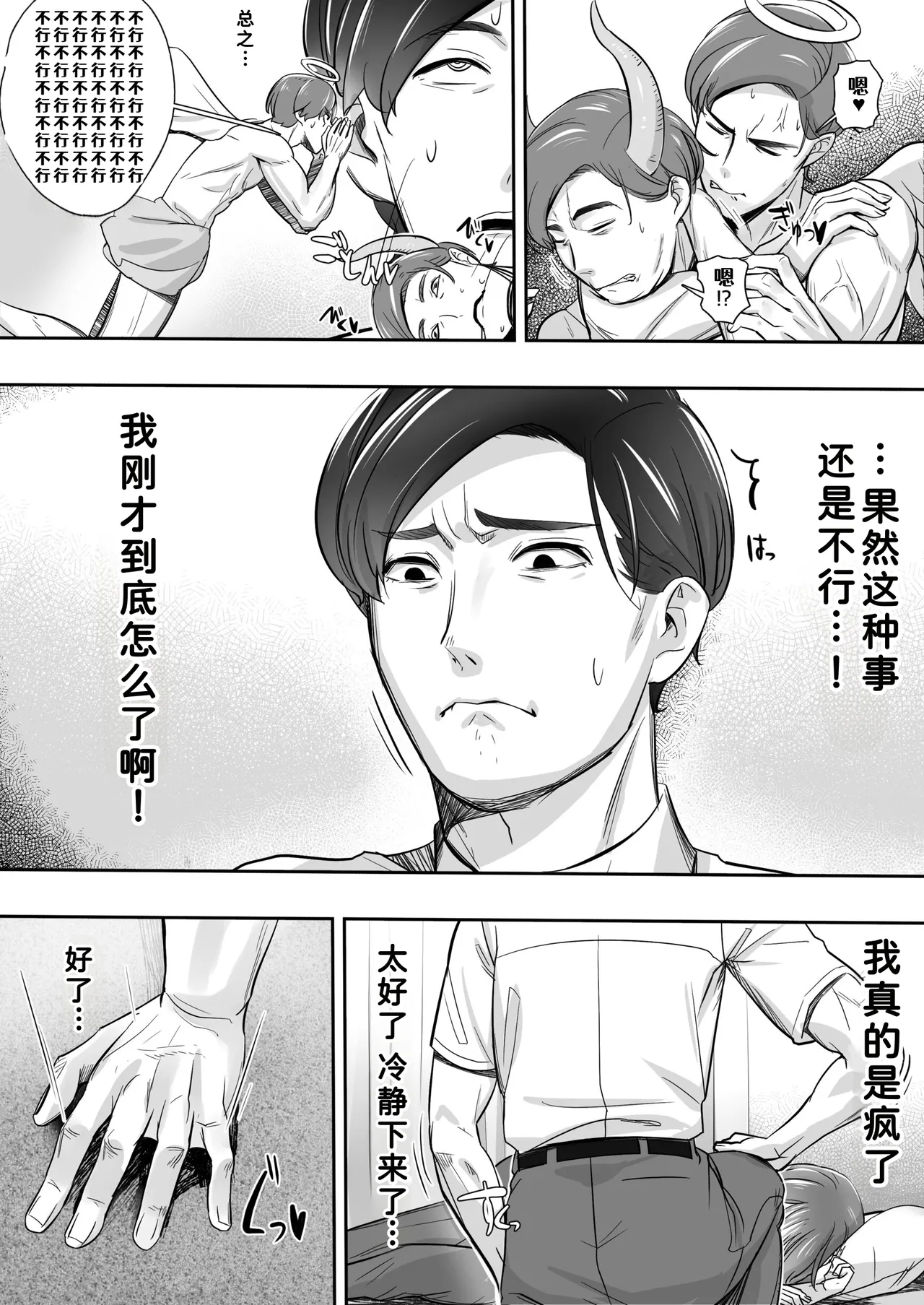 Sora kara Tenshi ga Orite Kita page 7 full