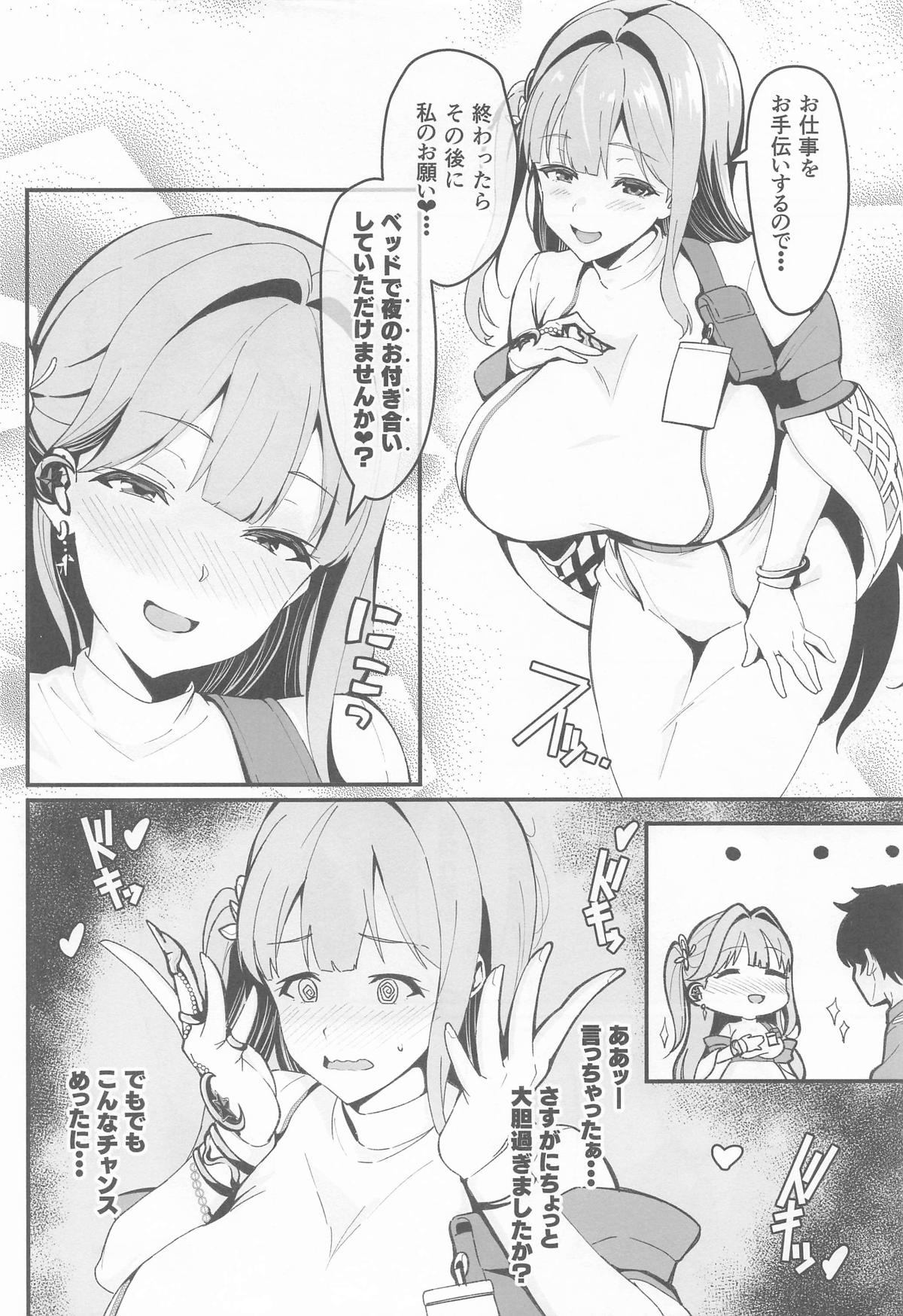 推しとのチンチェインド page 5 full