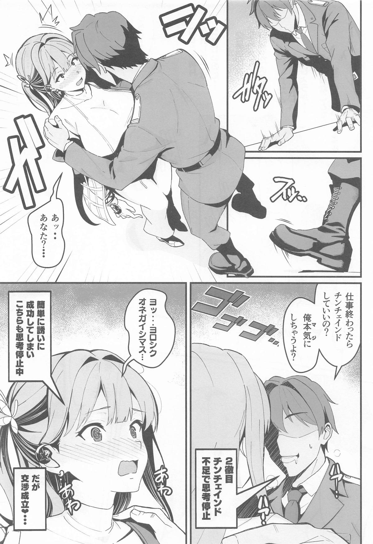 推しとのチンチェインド page 6 full