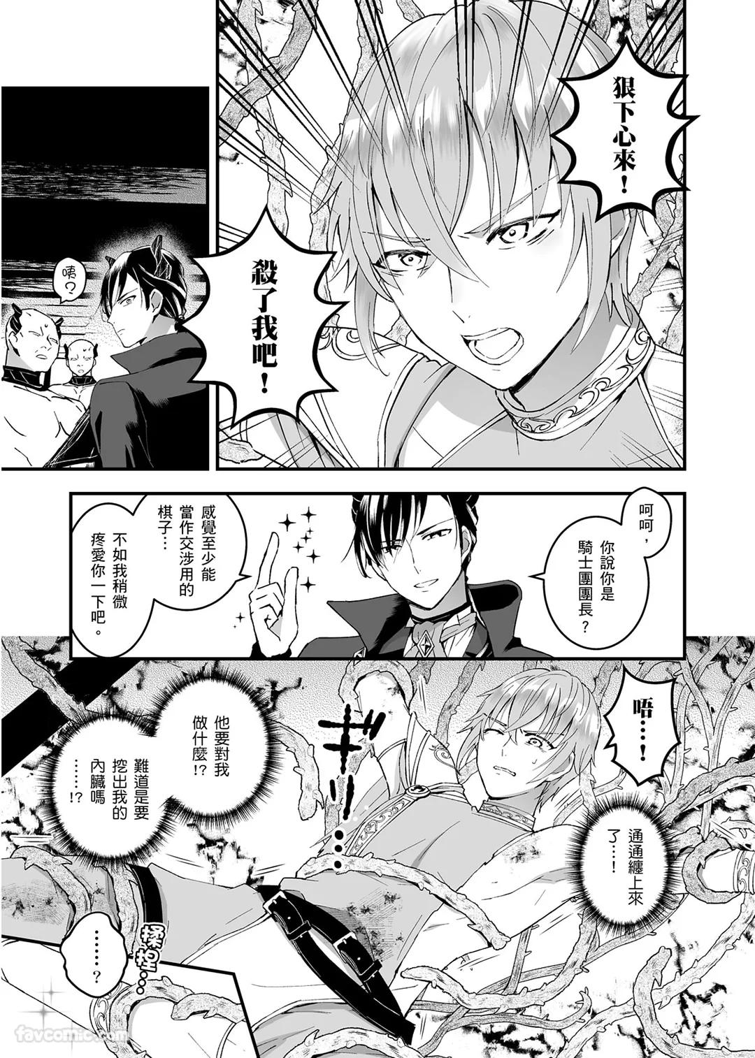 Otoko Kishi ga "Ku, Korose!" tte Iu kara Mesu Choukyou Shitemita︱视死如归的男骑士被俘后成了雌化调教实验品 page 10 full