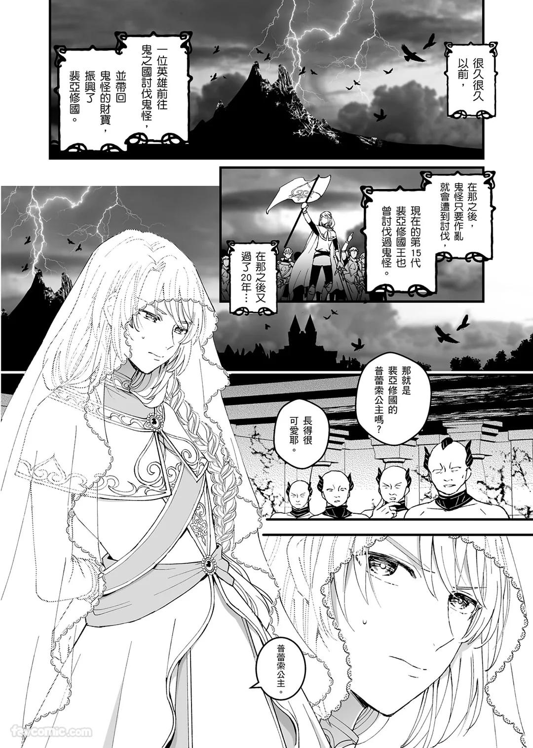 Otoko Kishi ga "Ku, Korose!" tte Iu kara Mesu Choukyou Shitemita︱视死如归的男骑士被俘后成了雌化调教实验品 page 3 full