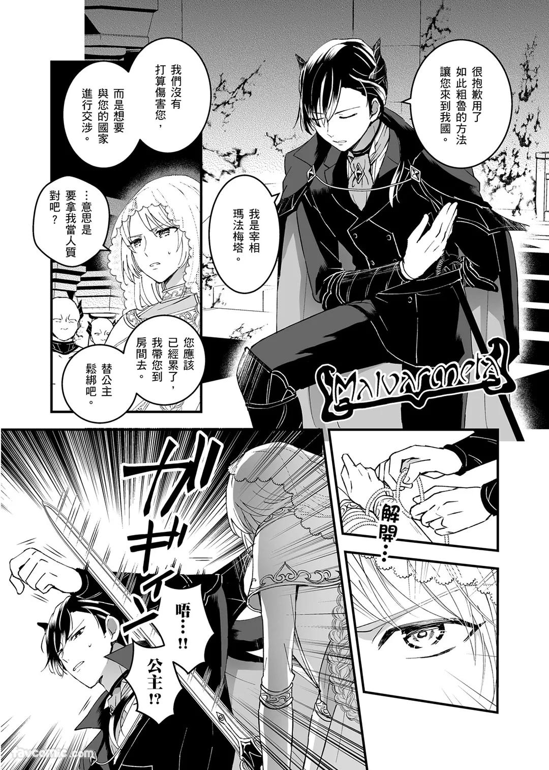 Otoko Kishi ga "Ku, Korose!" tte Iu kara Mesu Choukyou Shitemita︱视死如归的男骑士被俘后成了雌化调教实验品 page 4 full