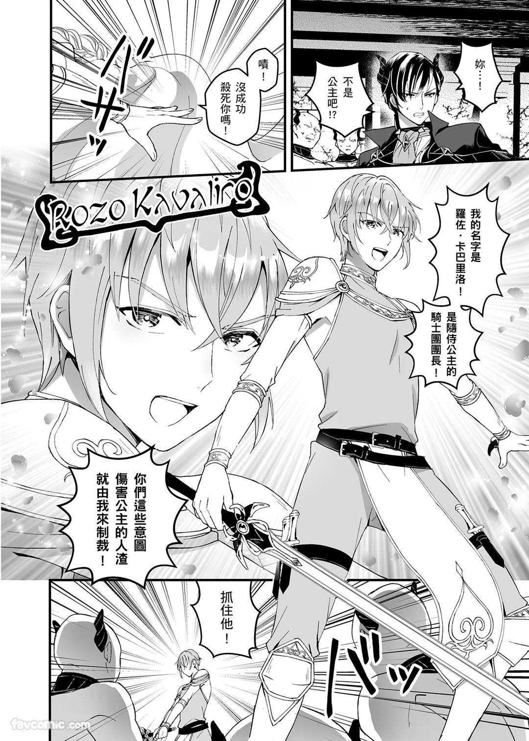 Otoko Kishi ga "Ku, Korose!" tte Iu kara Mesu Choukyou Shitemita︱视死如归的男骑士被俘后成了雌化调教实验品 page 5 full