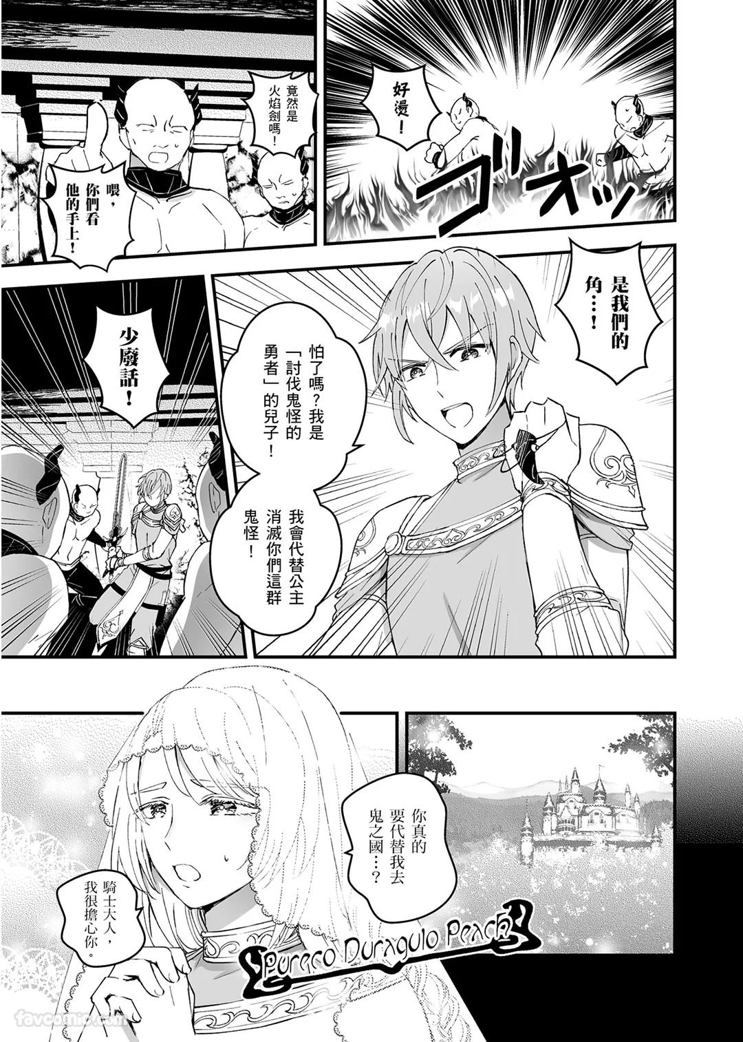 Otoko Kishi ga "Ku, Korose!" tte Iu kara Mesu Choukyou Shitemita︱视死如归的男骑士被俘后成了雌化调教实验品 page 6 full