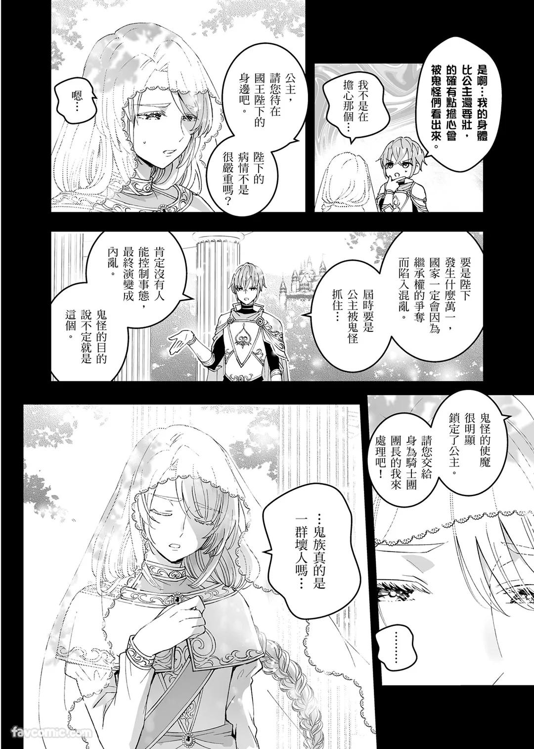 Otoko Kishi ga "Ku, Korose!" tte Iu kara Mesu Choukyou Shitemita︱视死如归的男骑士被俘后成了雌化调教实验品 page 7 full