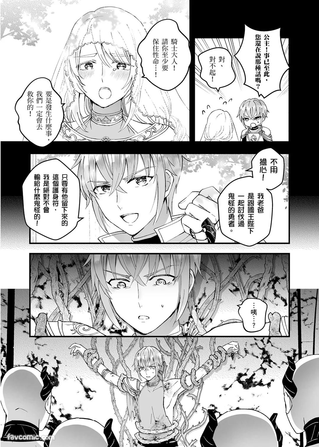 Otoko Kishi ga "Ku, Korose!" tte Iu kara Mesu Choukyou Shitemita︱视死如归的男骑士被俘后成了雌化调教实验品 page 8 full