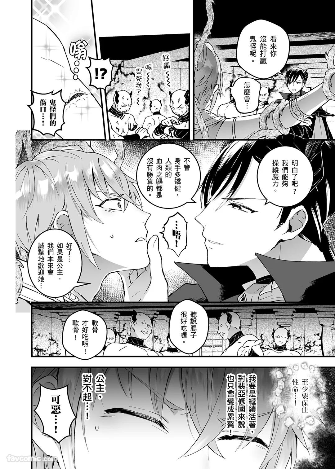 Otoko Kishi ga "Ku, Korose!" tte Iu kara Mesu Choukyou Shitemita︱视死如归的男骑士被俘后成了雌化调教实验品 page 9 full