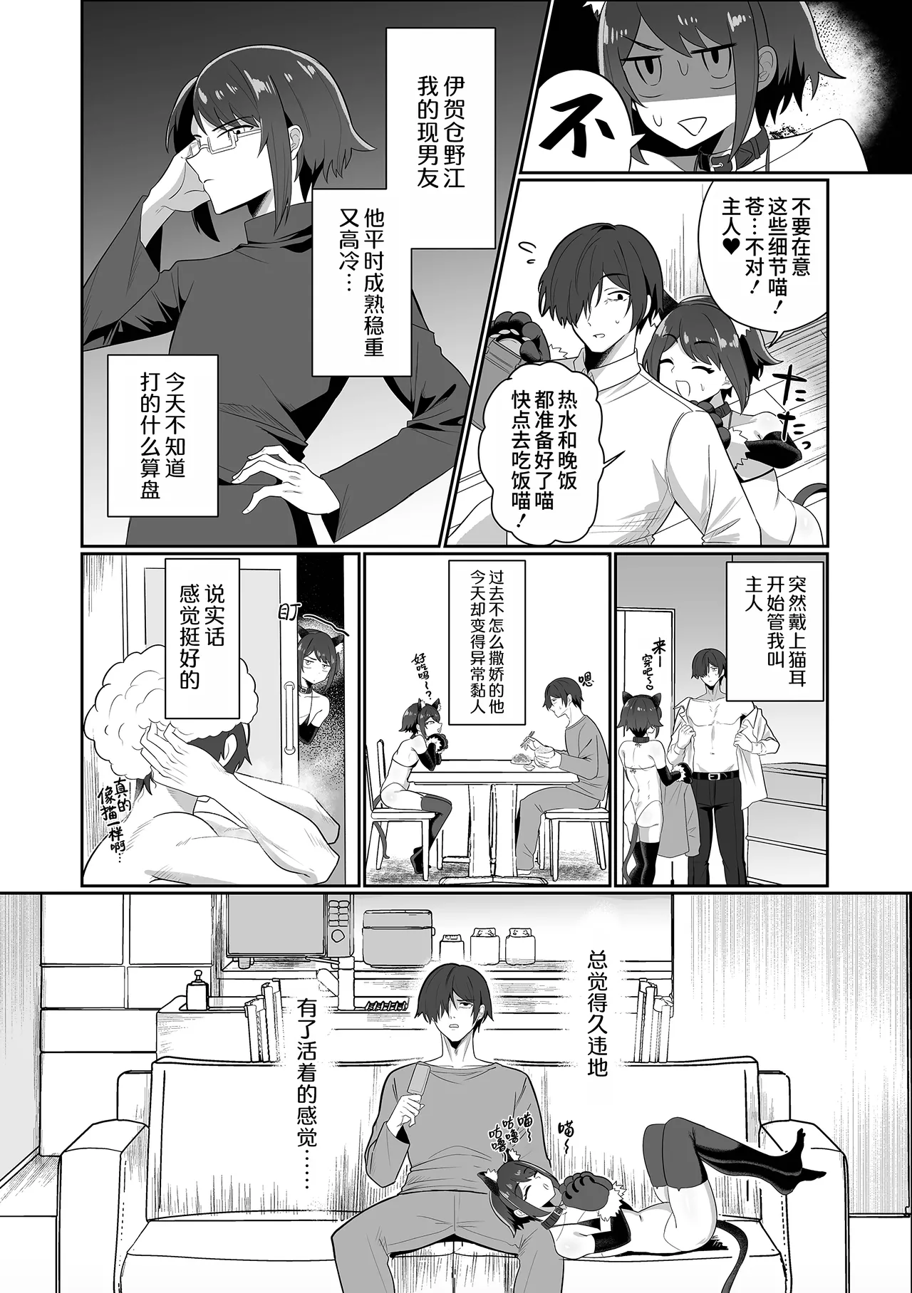 Otsukare karepi ni nyannyan therapy | 给疲惫男友的喵喵疗法 page 2 full