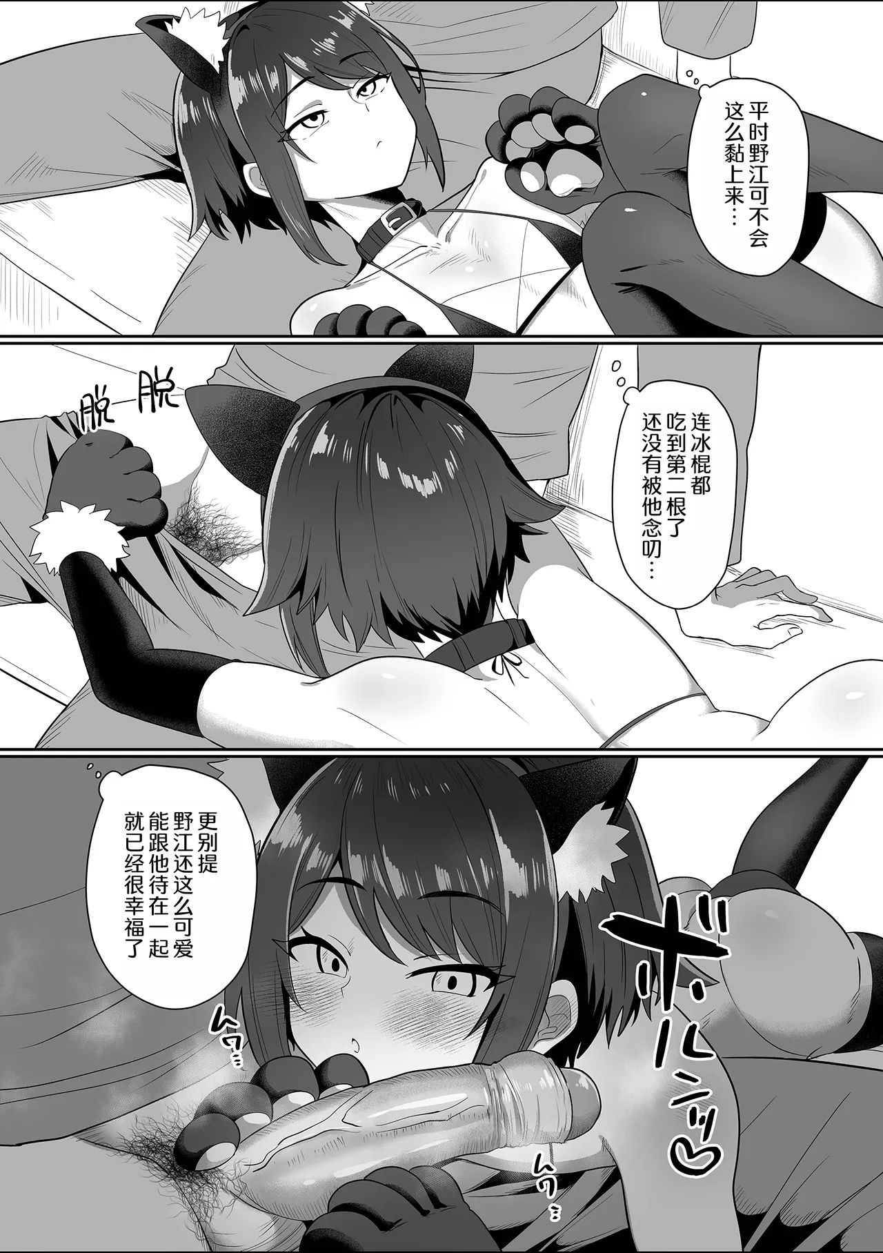 Otsukare karepi ni nyannyan therapy | 给疲惫男友的喵喵疗法 page 3 full