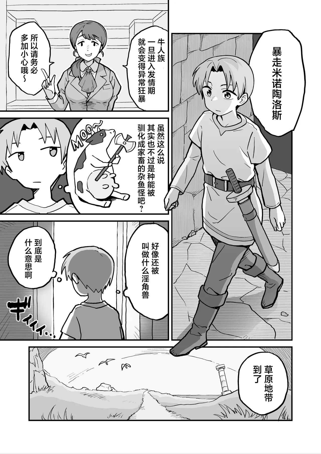 Shiborare Dungeon Toubatsu - Hatsujou Ushimusume!! | 榨精地下城 讨伐·发情牛娘!! page 3 full