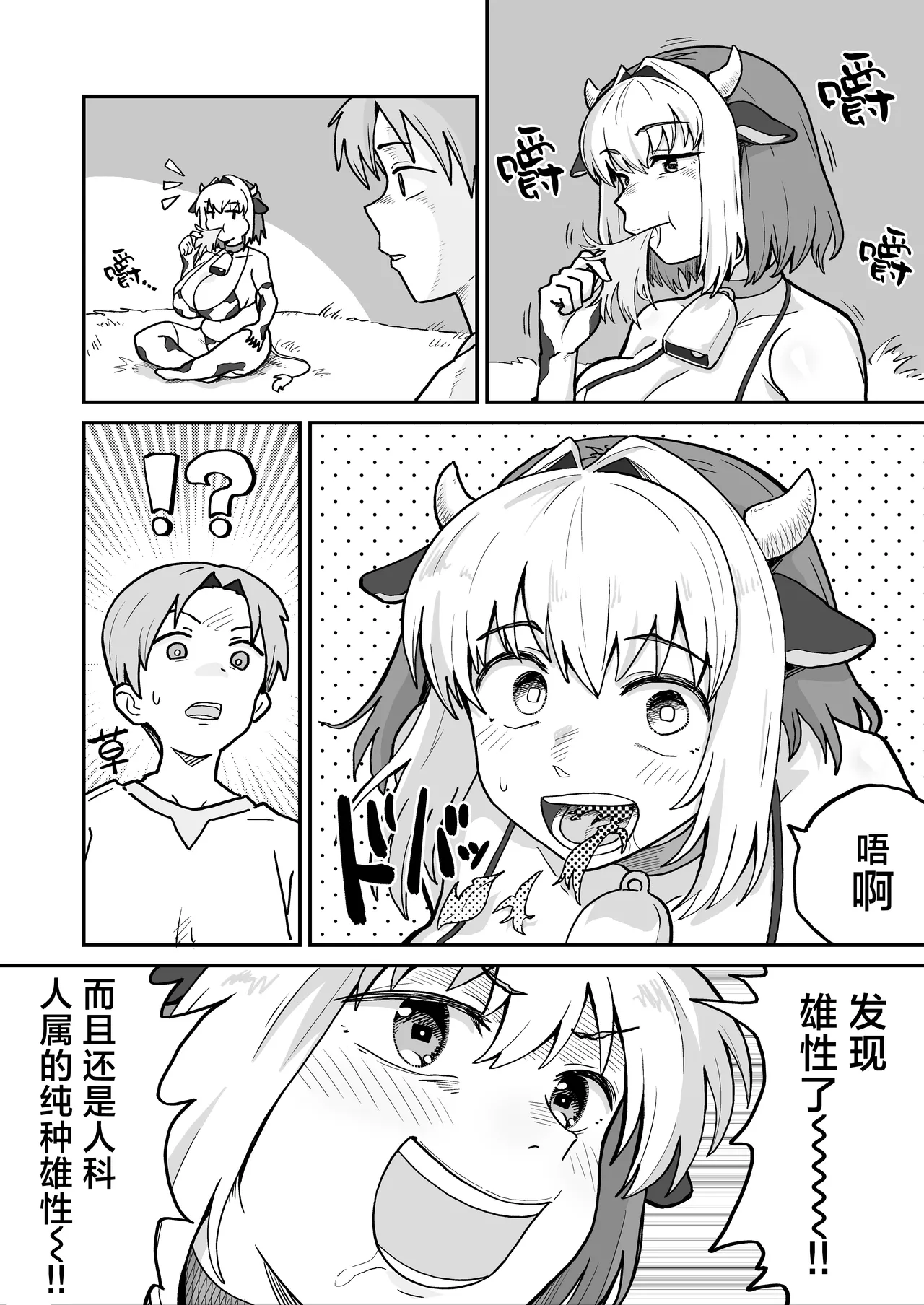 Shiborare Dungeon Toubatsu - Hatsujou Ushimusume!! | 榨精地下城 讨伐·发情牛娘!! page 4 full