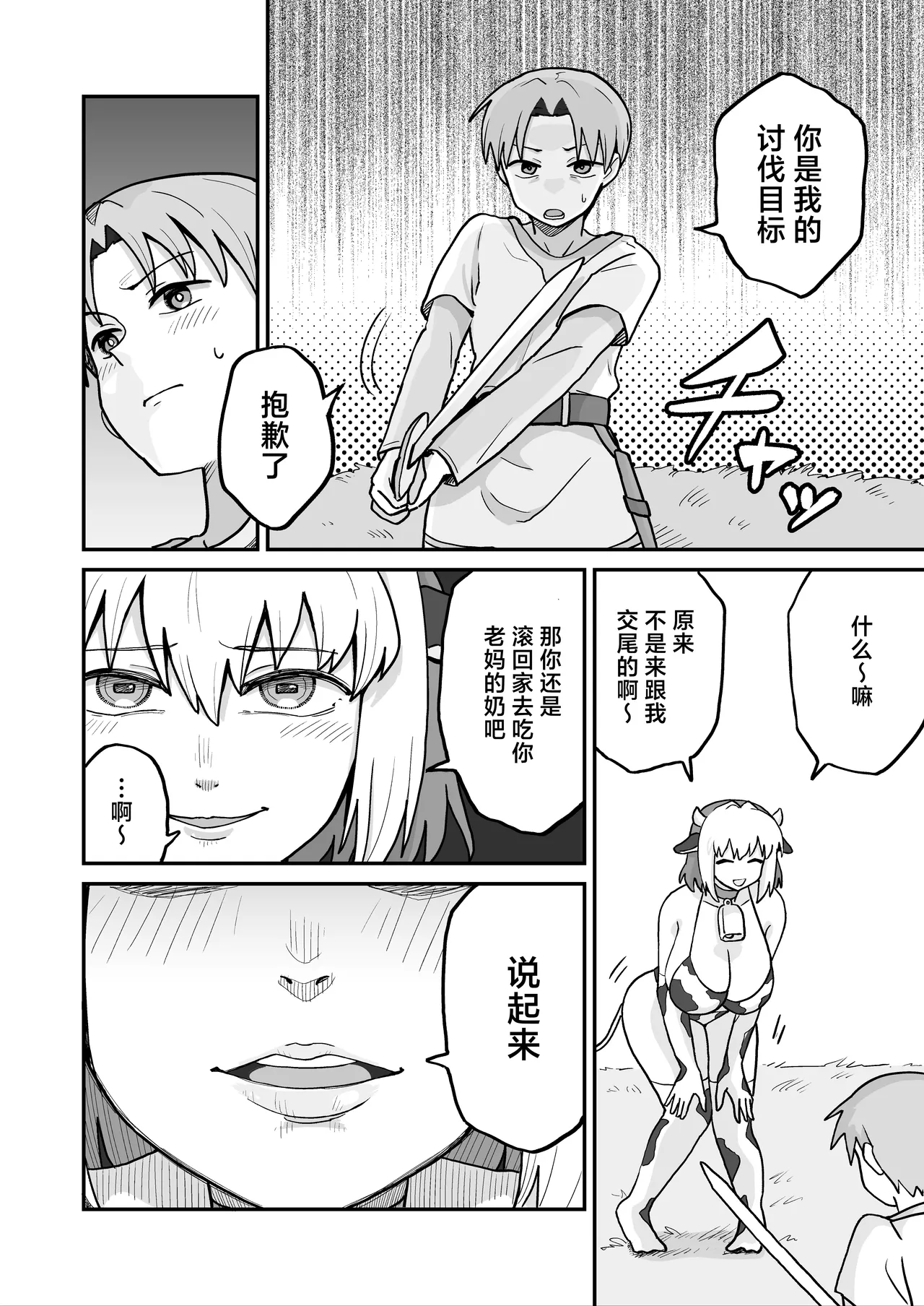 Shiborare Dungeon Toubatsu - Hatsujou Ushimusume!! | 榨精地下城 讨伐·发情牛娘!! page 6 full