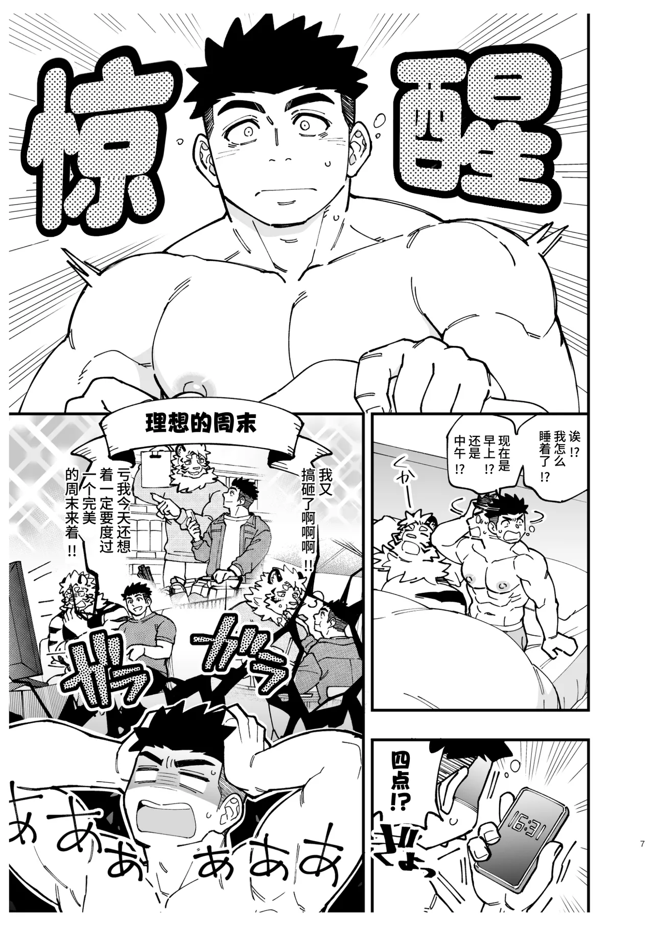 就算被当作了恶魔也无所谓！【白栖汉化】 page 7 full