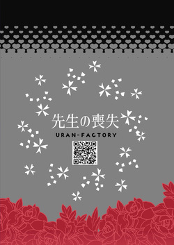 [URAN-FACTORY (URAN)] Sensei no Soushitsu | Sensei's Loss (Blue Archive) [English] [Digital] — page 24