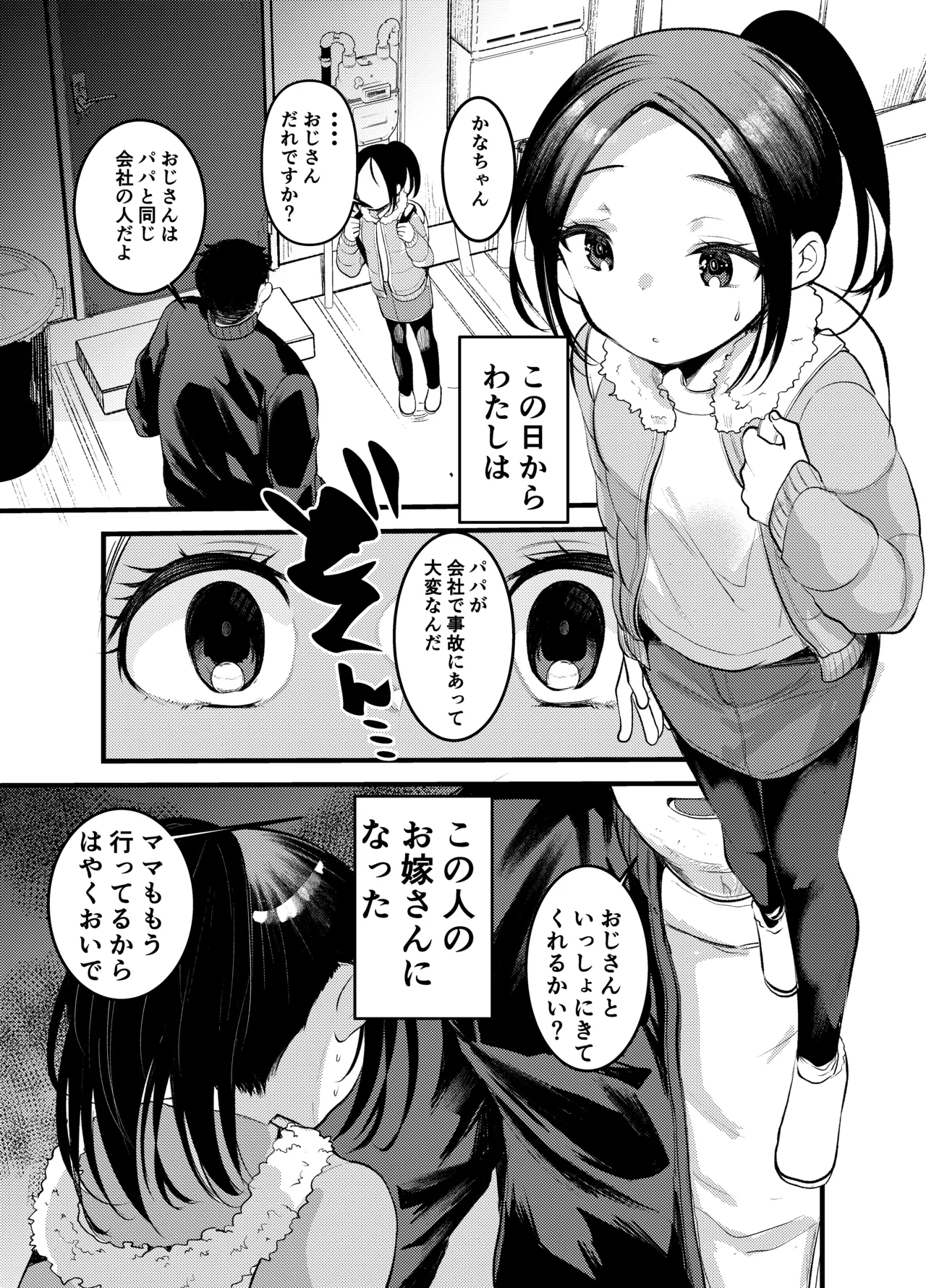 Watashi wa Ojisan no Omocha page 5 full