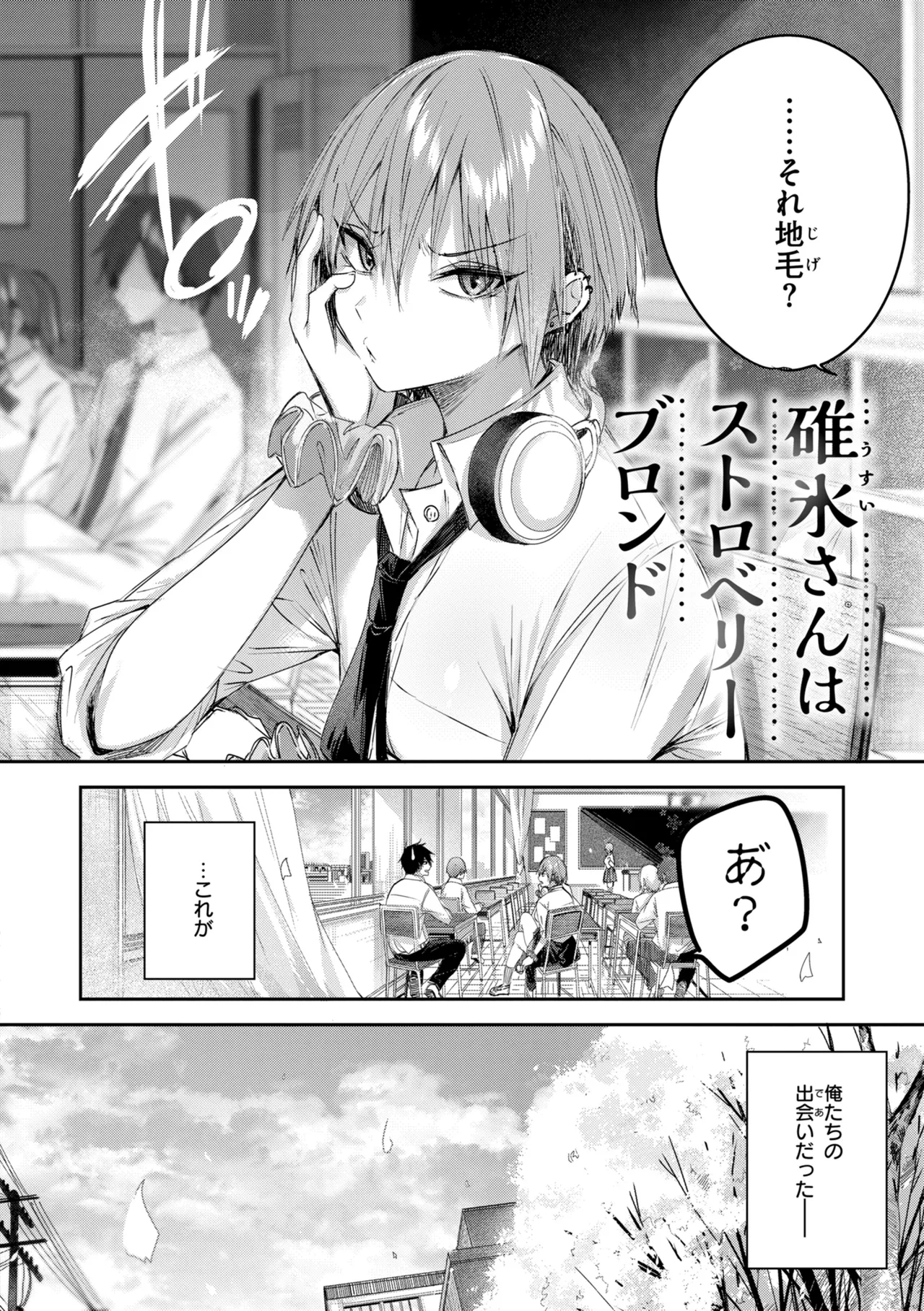 ストロベリーフィーバー page 8 full