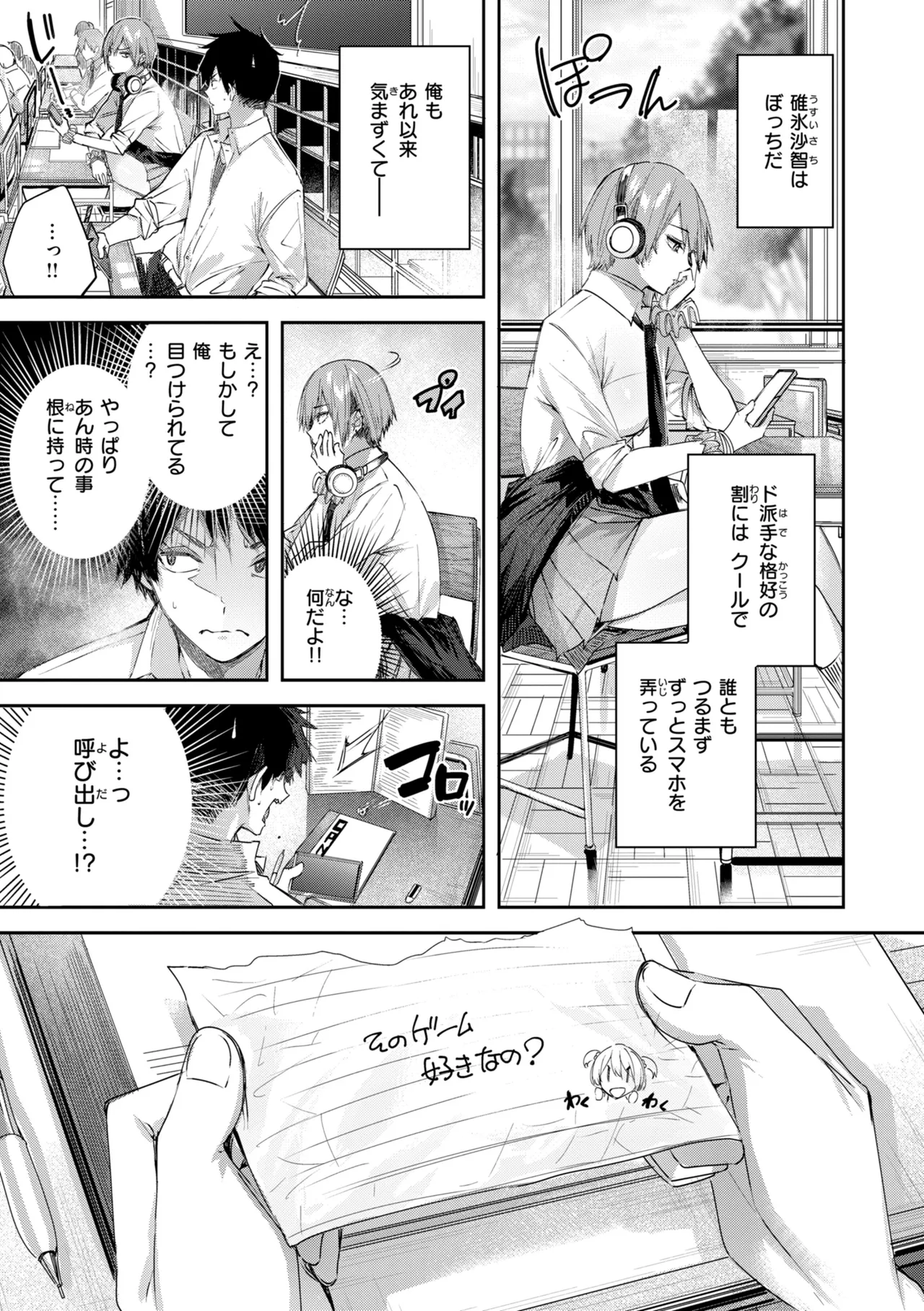 ストロベリーフィーバー page 9 full