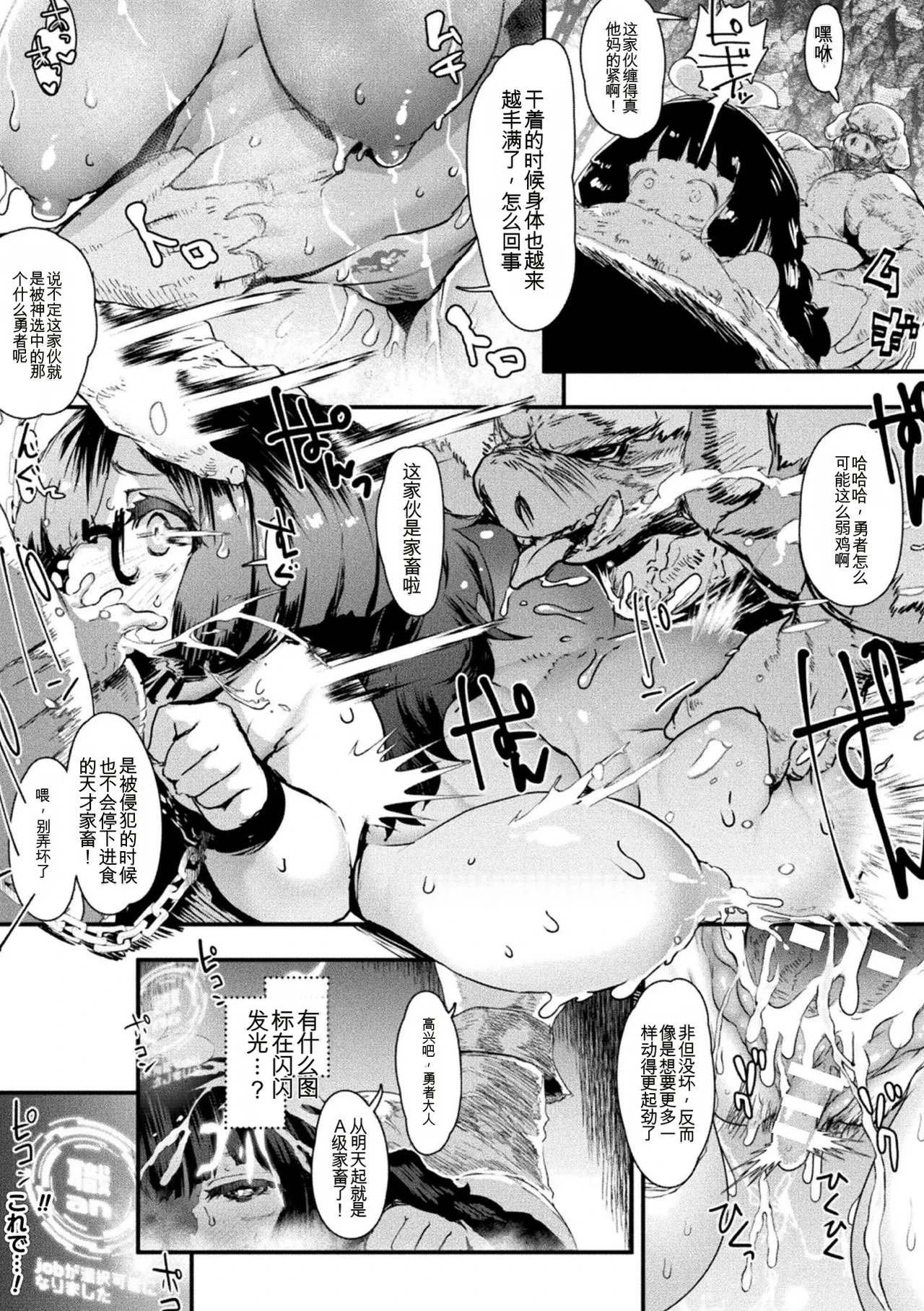 只点满了成长属性的勇者大人 page 7 full
