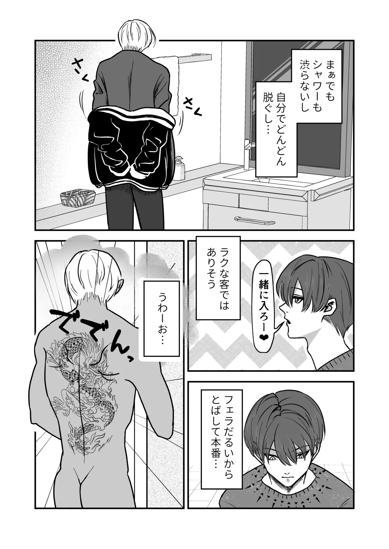 用黏腻的手指爱抚和后入姿势，让傲娇的男娼彻底认输 page 2 full