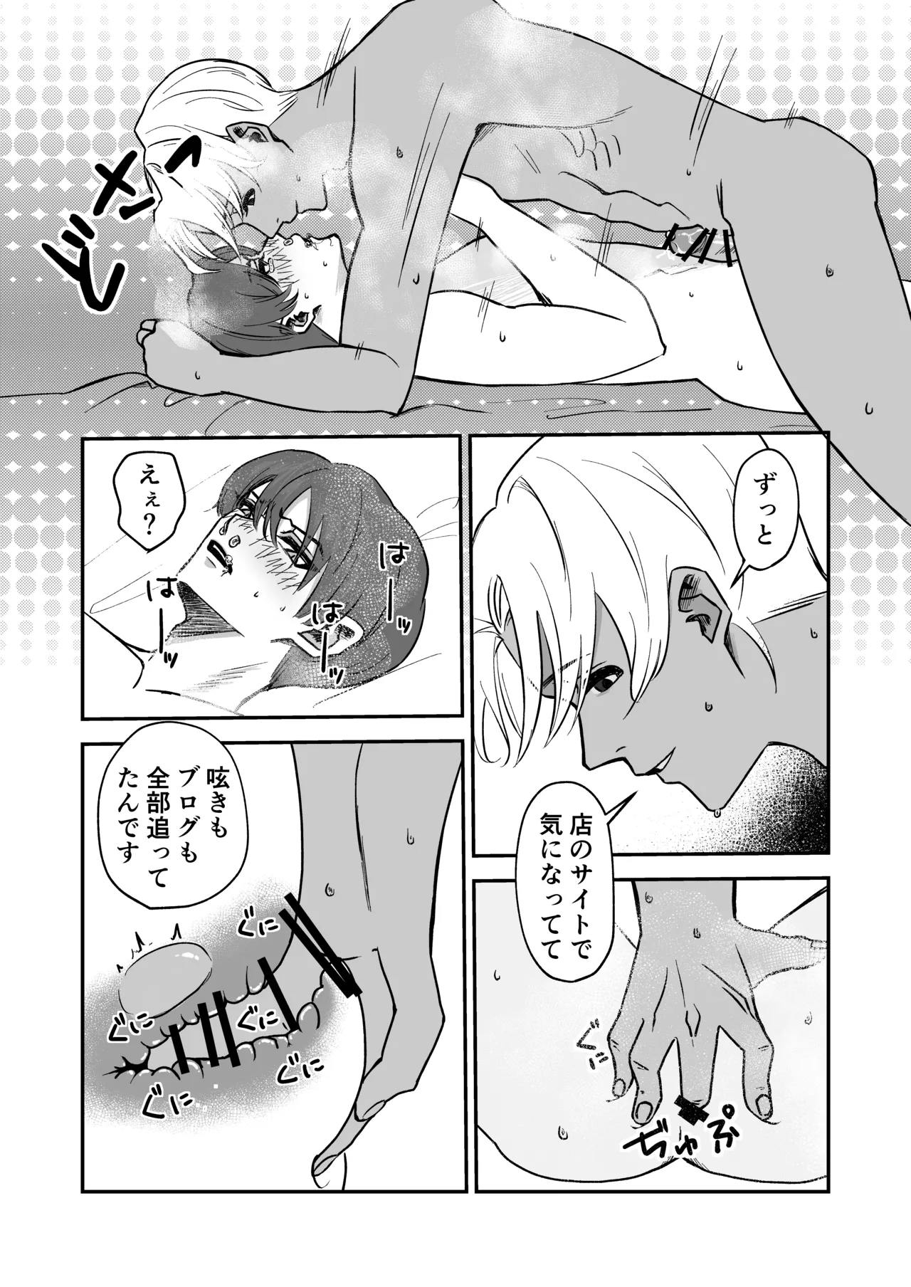 用黏腻的手指爱抚和后入姿势，让傲娇的男娼彻底认输 page 6 full