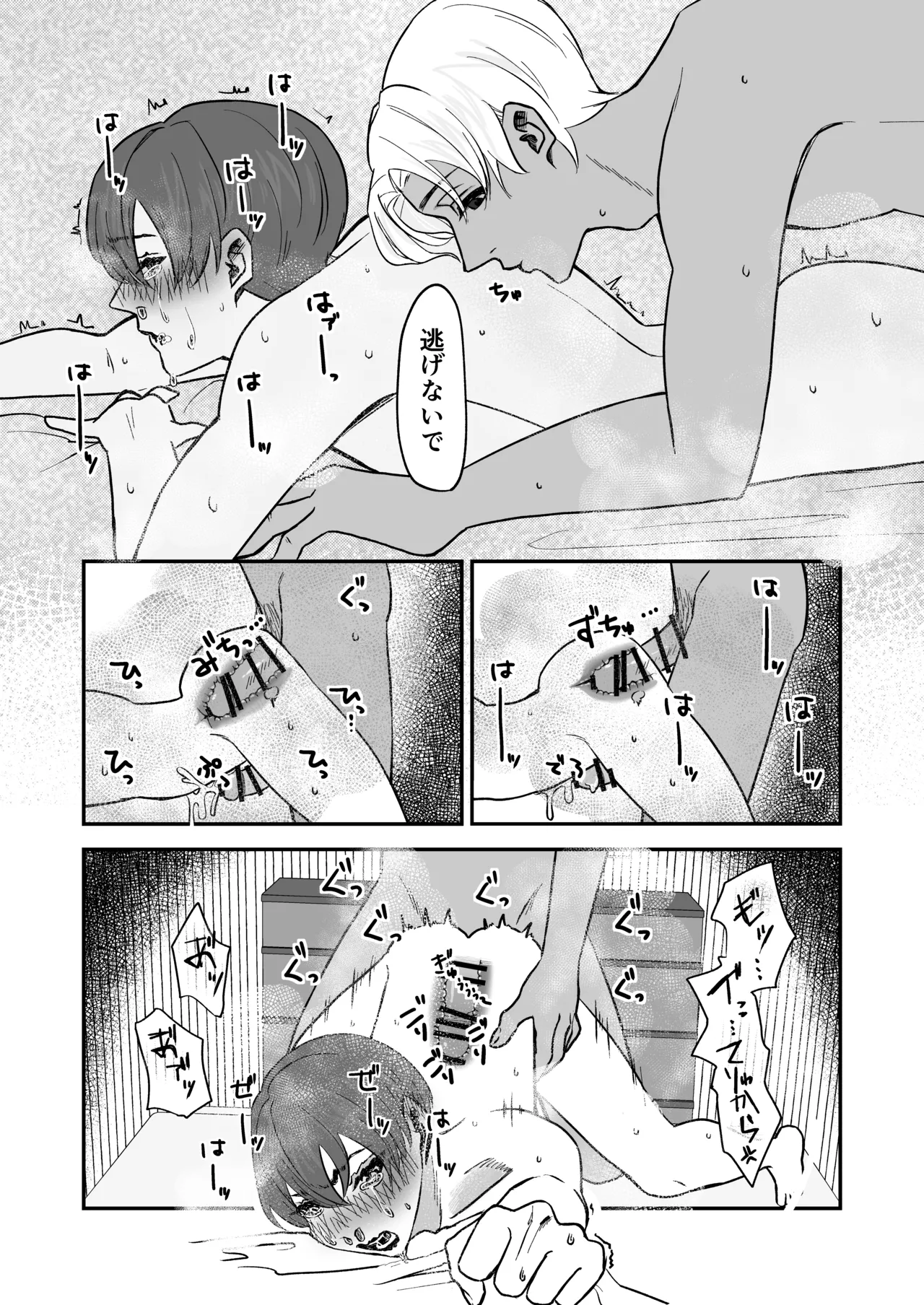 用黏腻的手指爱抚和后入姿势，让傲娇的男娼彻底认输 page 9 full