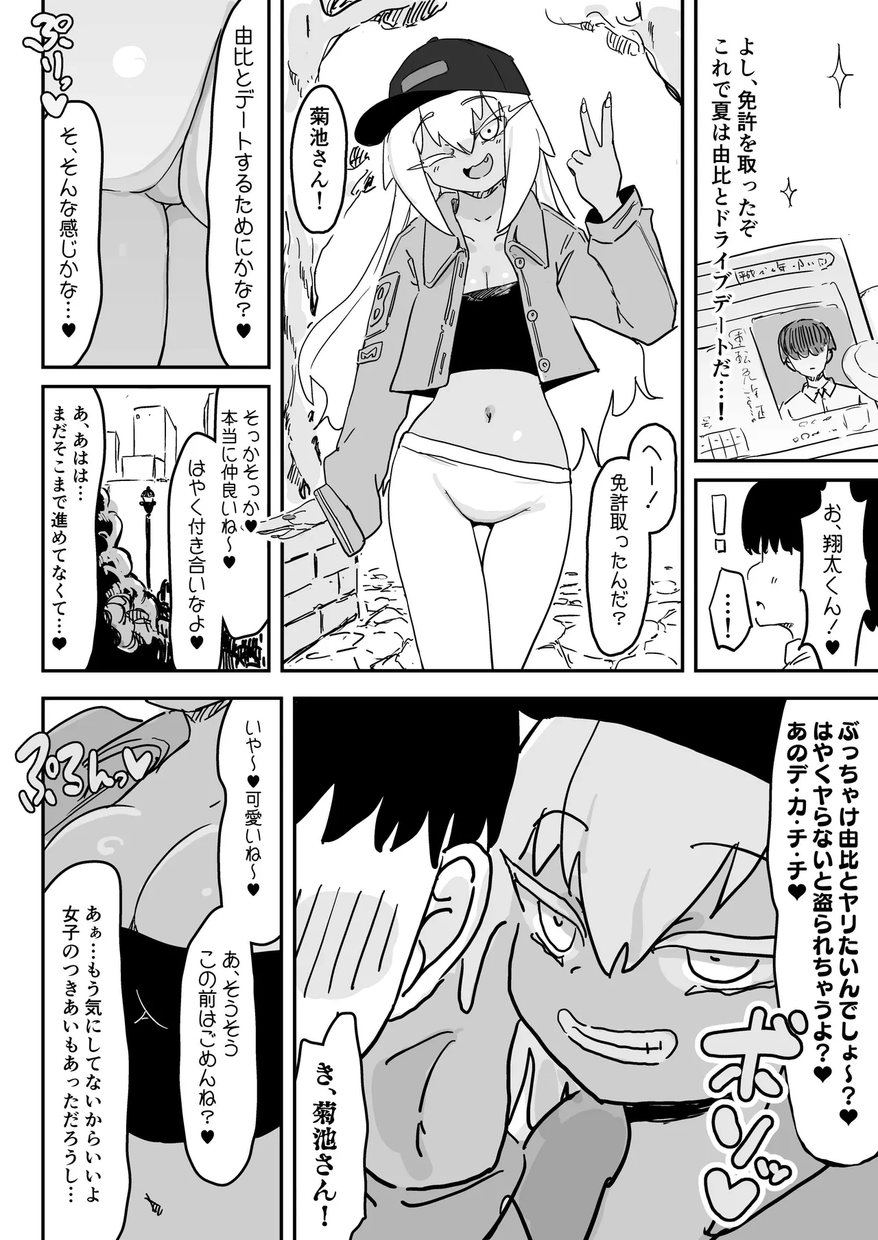 残酷格差NTR2 地獄のリゾートバイト ボクがコキ使われる横で猛毒を流し込まれる爆乳幼馴染 page 5 full
