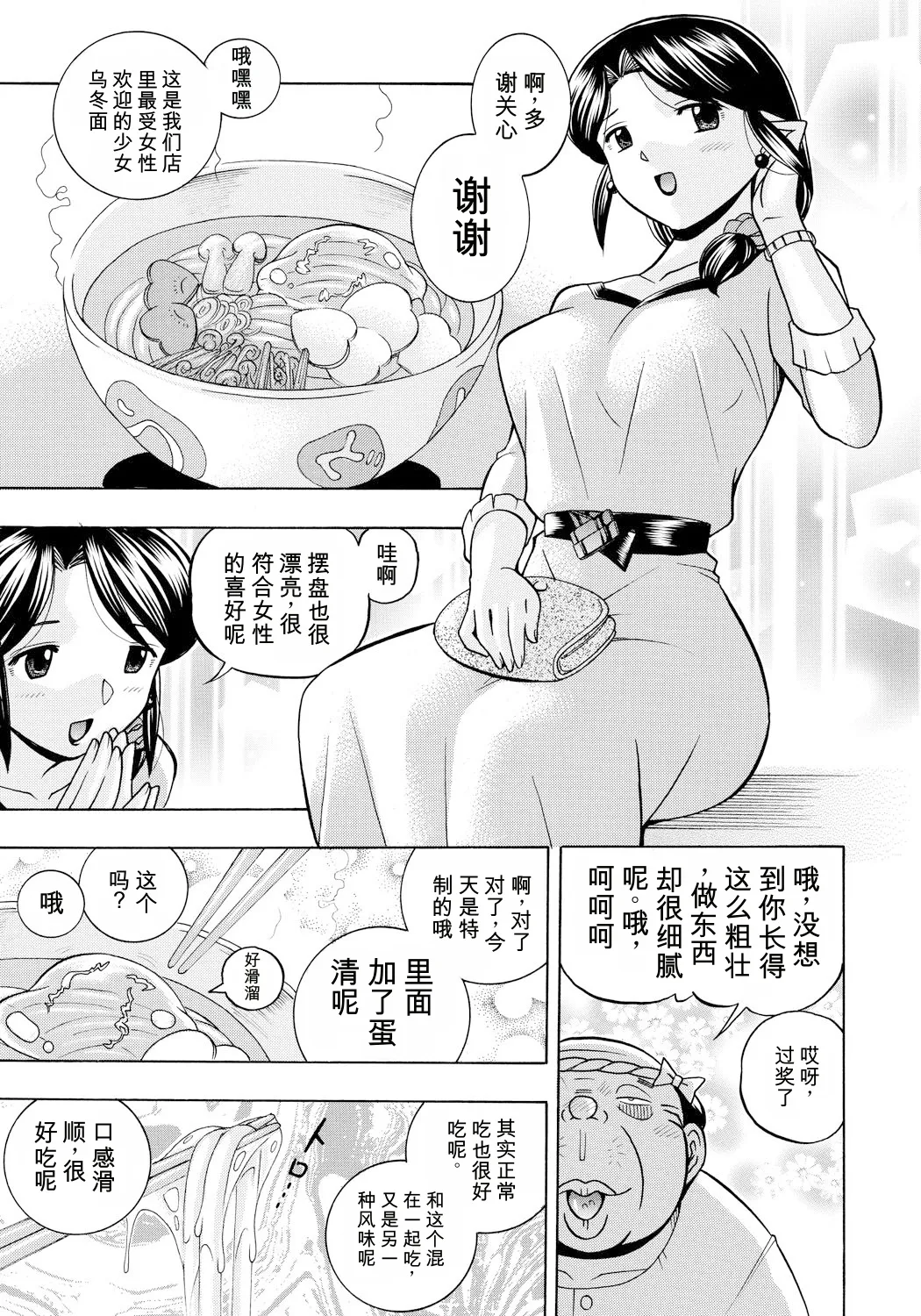 Hitoduma Yukie ~Nodogoshi Etsurakuen~ page 10 full