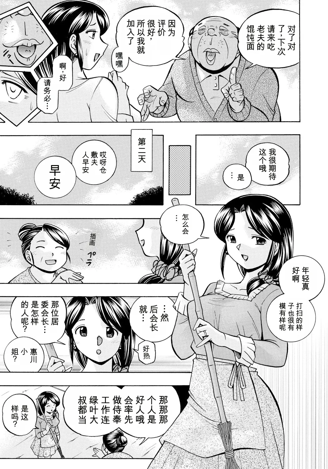 Hitoduma Yukie ~Nodogoshi Etsurakuen~ page 8 full