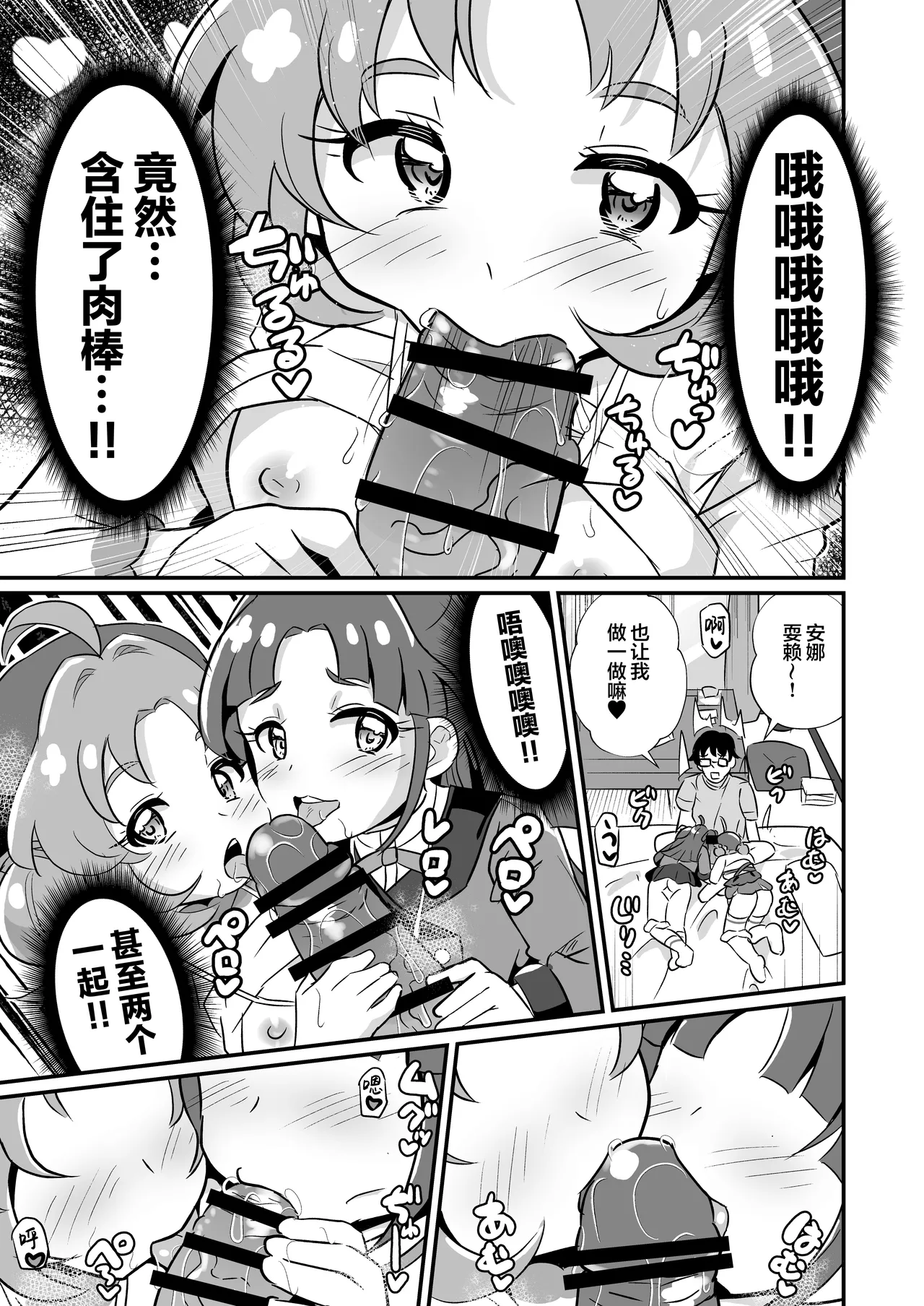 Meitantei no Mesugaki Sakusei Profiling | 名侦探的榨精行为心理剖析法 page 2 full