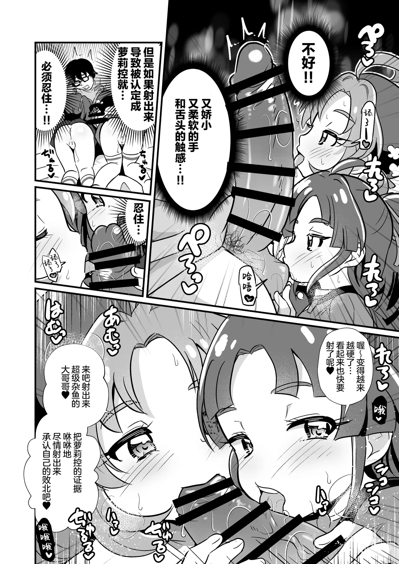 Meitantei no Mesugaki Sakusei Profiling | 名侦探的榨精行为心理剖析法 page 3 full