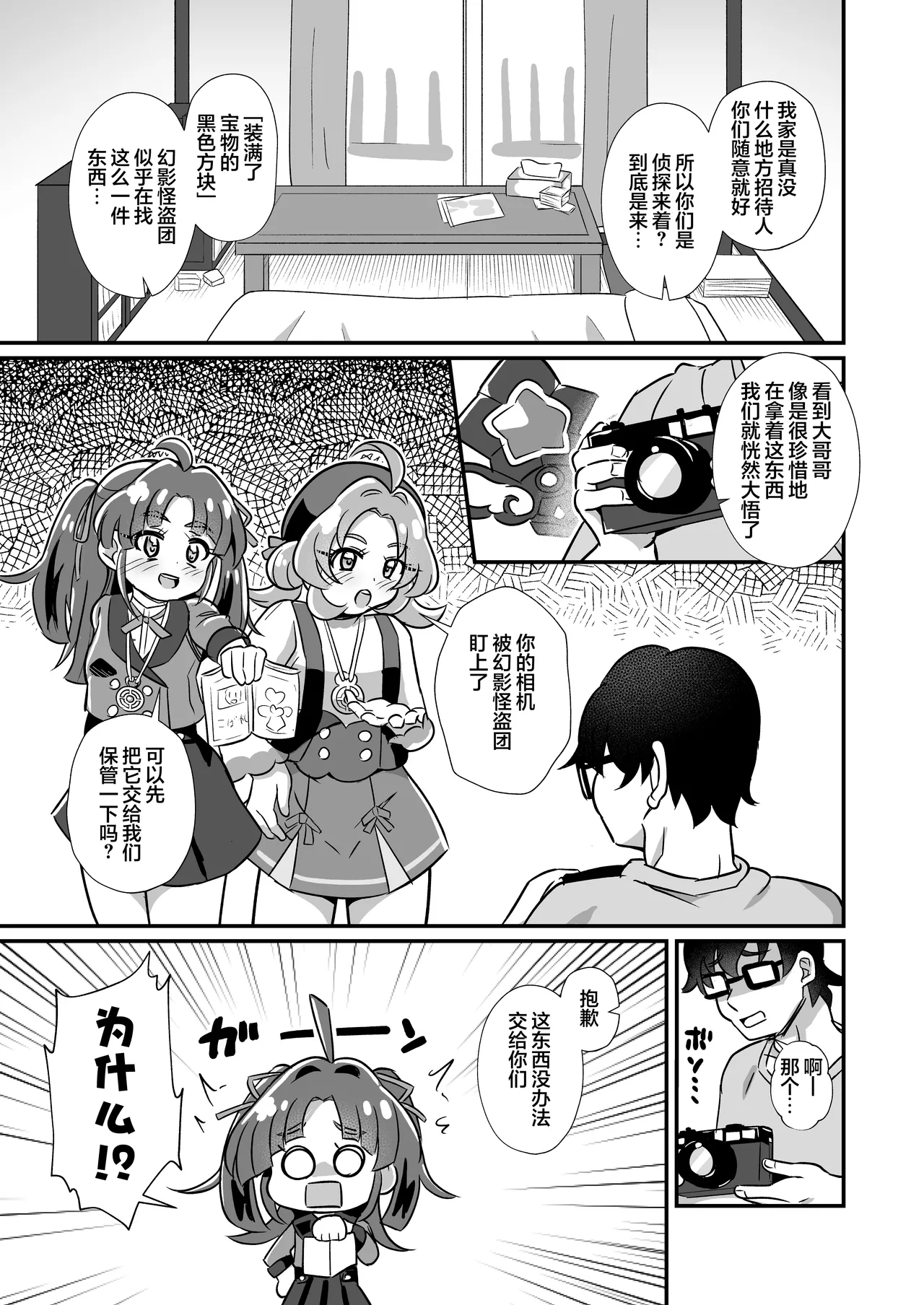 Meitantei no Mesugaki Sakusei Profiling | 名侦探的榨精行为心理剖析法 page 6 full