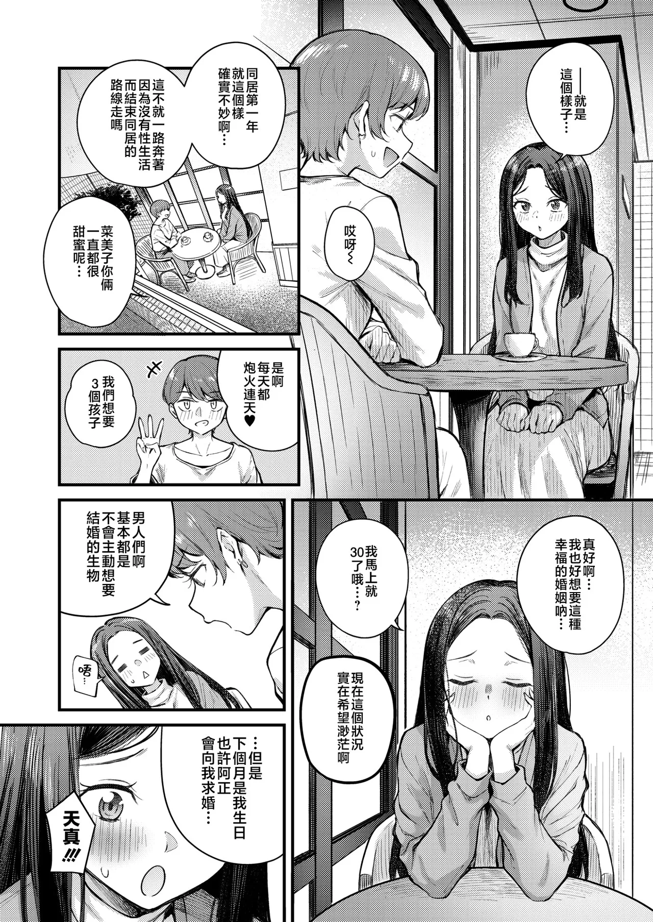 Bunny Marriage Daisakusen page 4 full