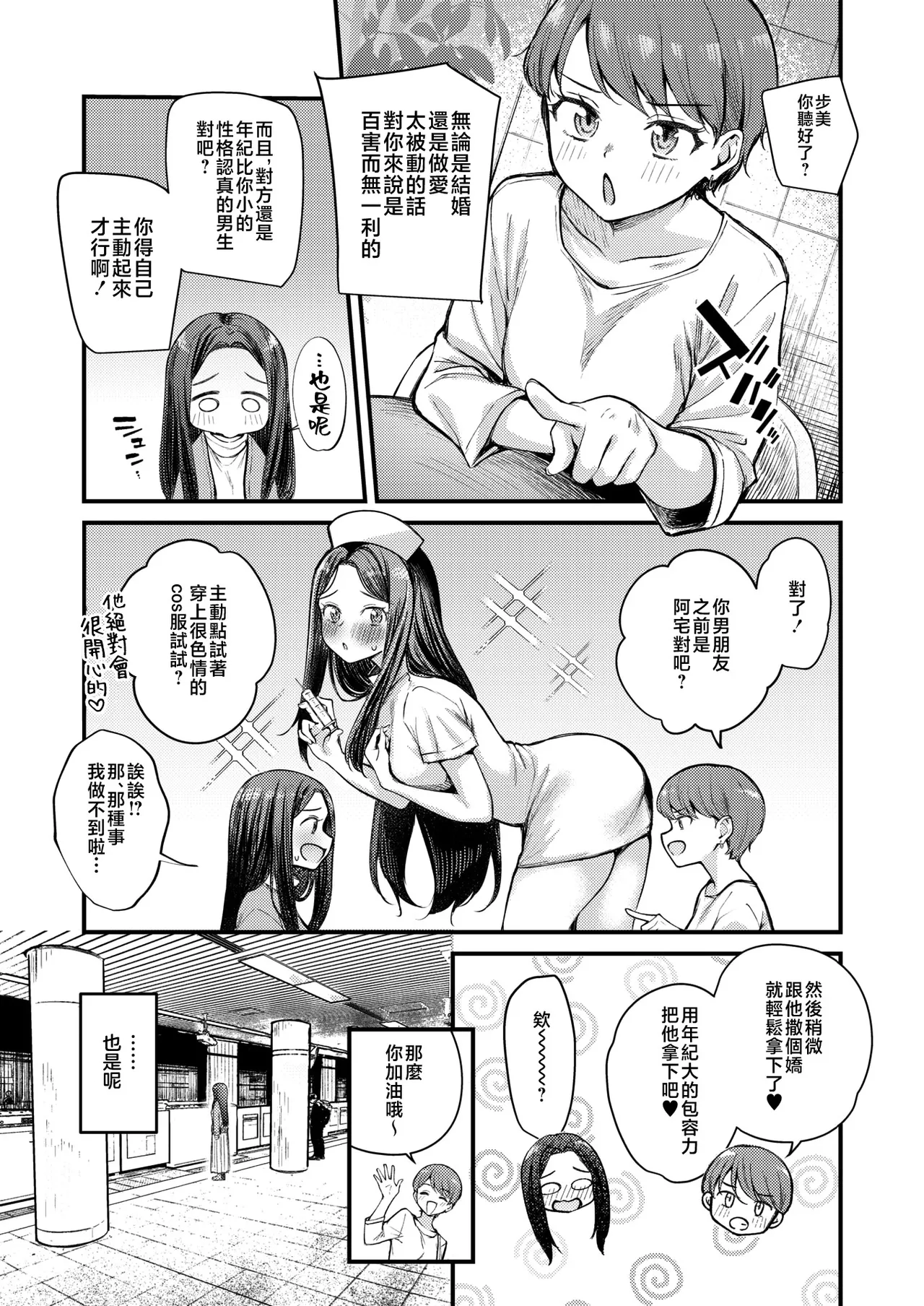 Bunny Marriage Daisakusen page 5 full