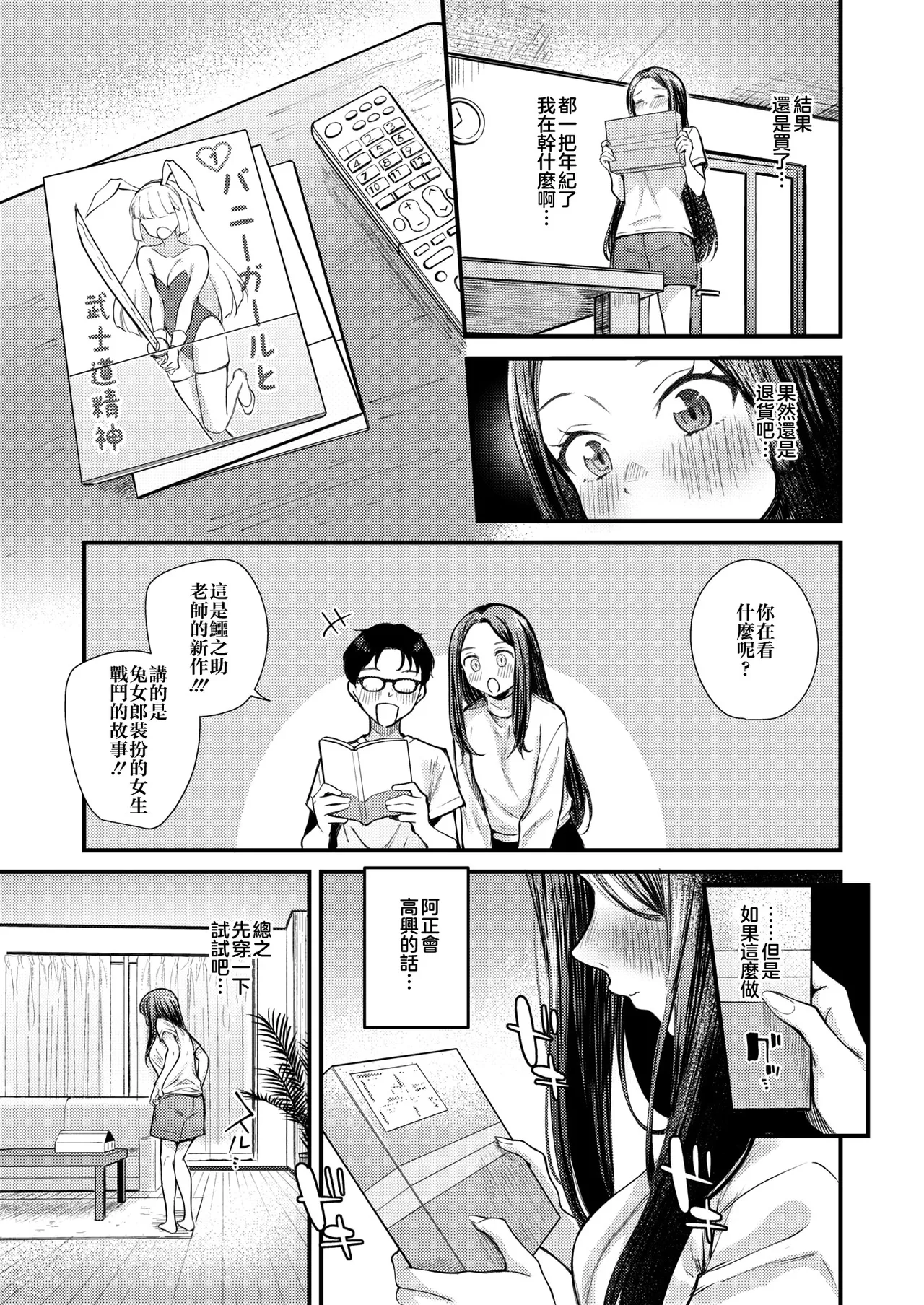 Bunny Marriage Daisakusen page 7 full