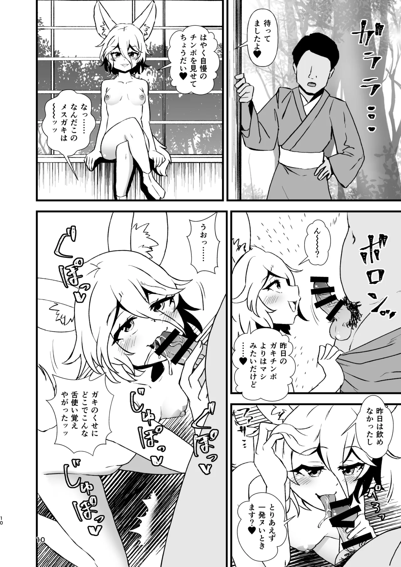 Ten-chan ni Kakareba Donna Kyokon mo Zako Chinpo page 10 full