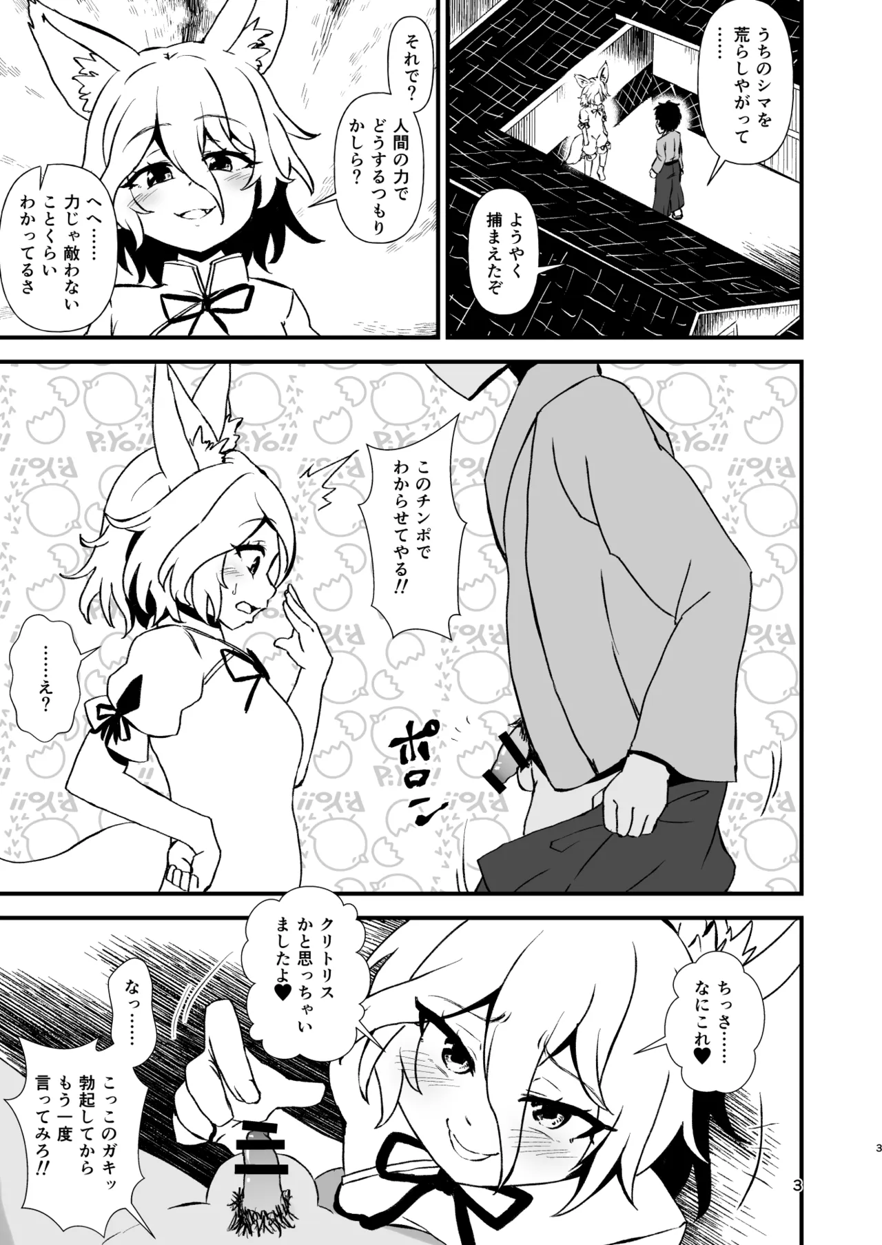 Ten-chan ni Kakareba Donna Kyokon mo Zako Chinpo page 3 full
