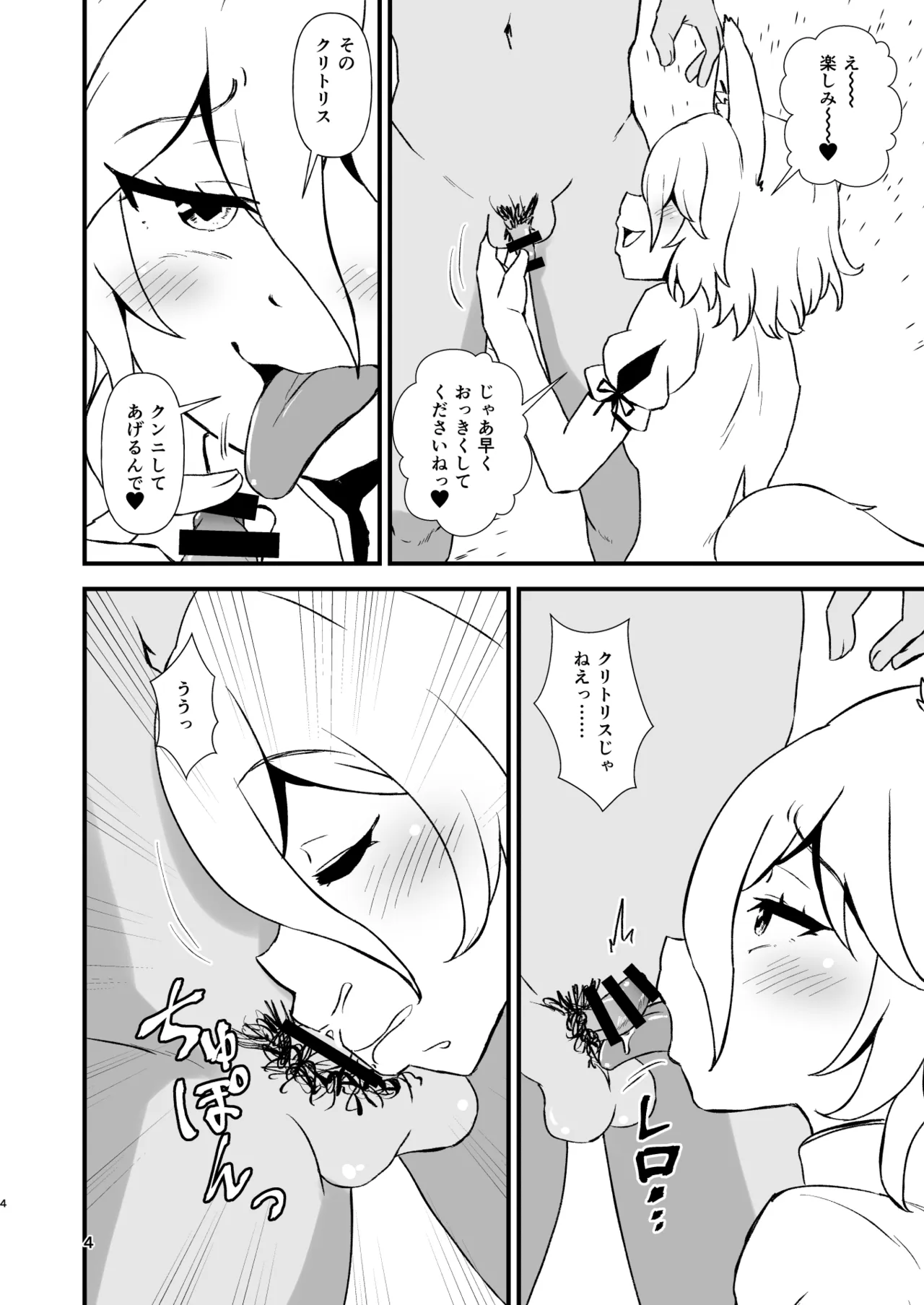 Ten-chan ni Kakareba Donna Kyokon mo Zako Chinpo page 4 full