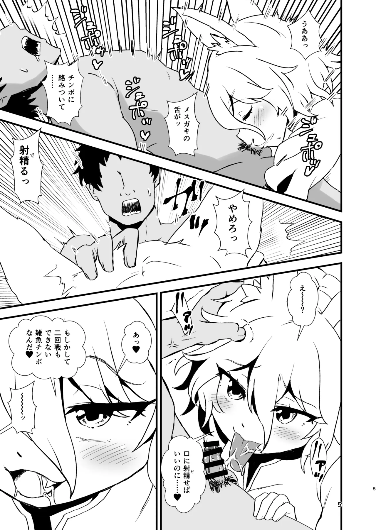 Ten-chan ni Kakareba Donna Kyokon mo Zako Chinpo page 5 full