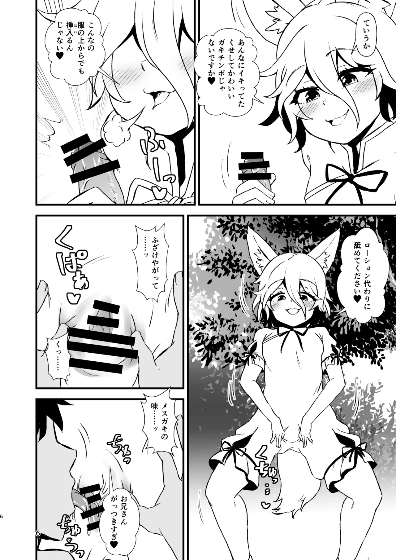 Ten-chan ni Kakareba Donna Kyokon mo Zako Chinpo page 6 full