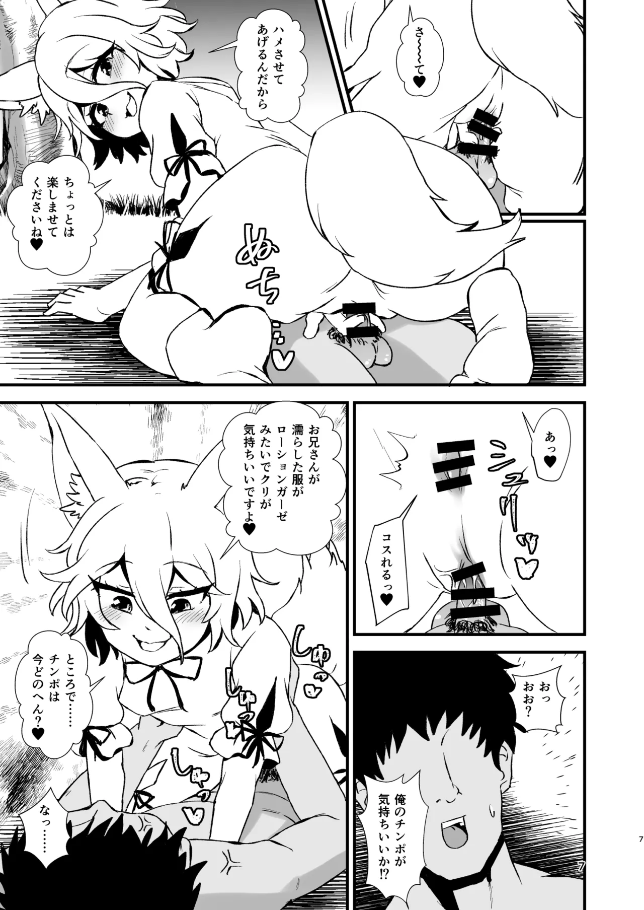 Ten-chan ni Kakareba Donna Kyokon mo Zako Chinpo page 7 full