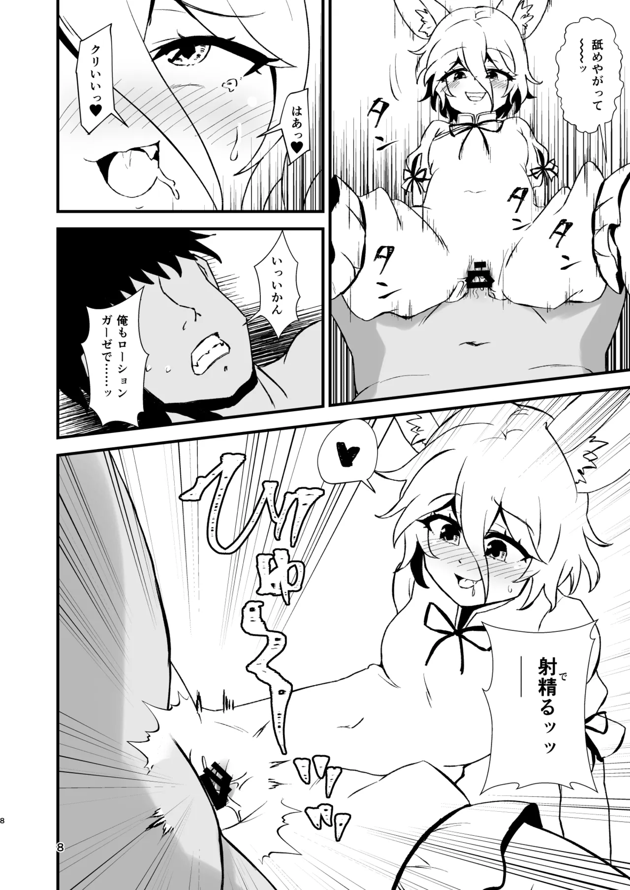 Ten-chan ni Kakareba Donna Kyokon mo Zako Chinpo page 8 full
