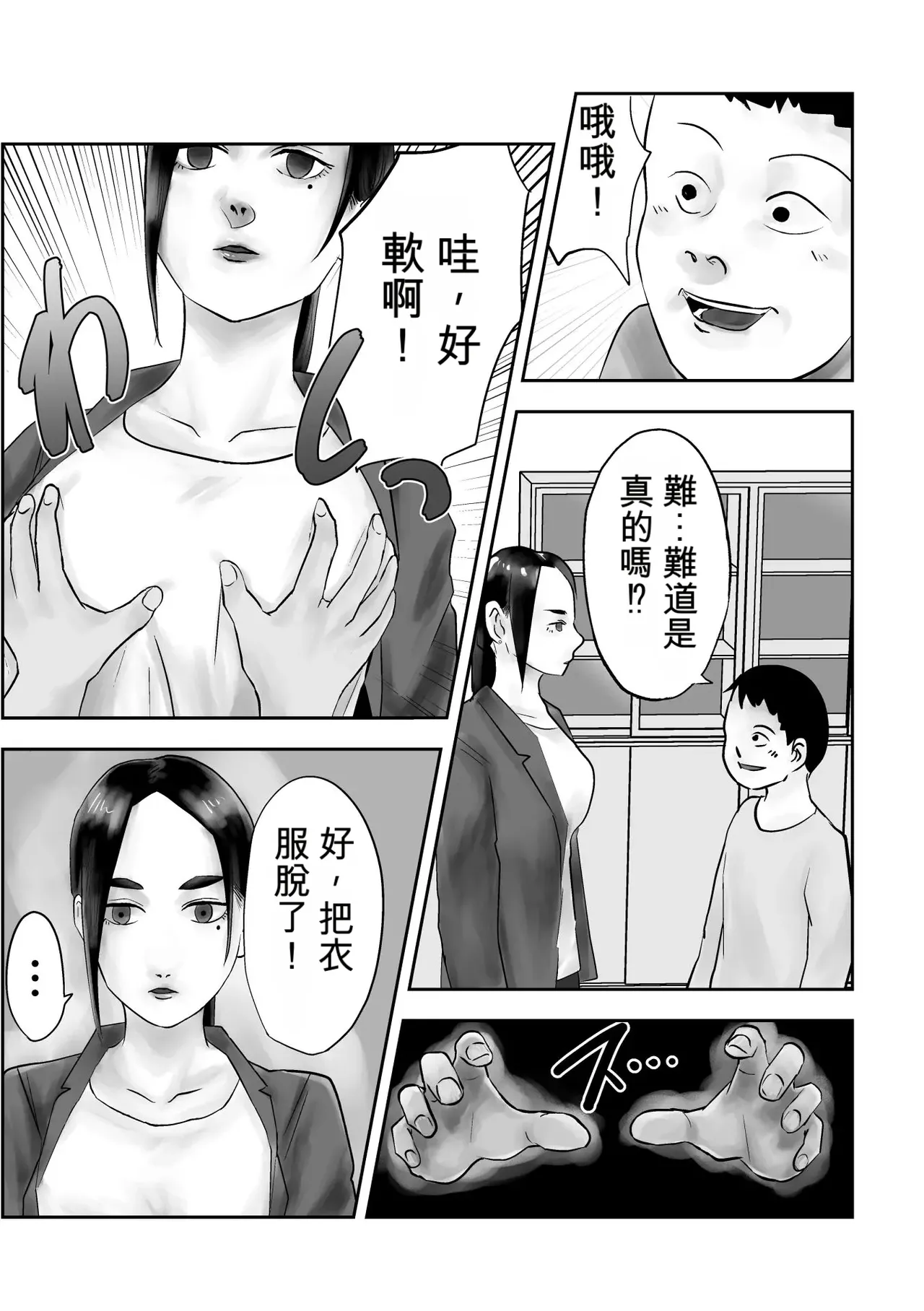 Seikaku Kitsume Hitozuma Kyoushi , Saimin Contact ni Ochiru | 性格強勢的人妻教師（29歲）,淪陷於催眠隱形眼 1+2 page 10 full