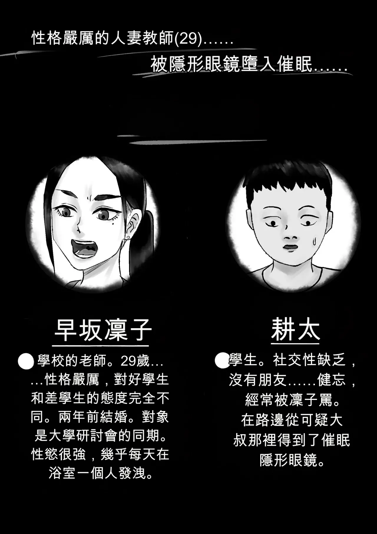 Seikaku Kitsume Hitozuma Kyoushi , Saimin Contact ni Ochiru | 性格強勢的人妻教師（29歲）,淪陷於催眠隱形眼 1+2 page 2 full