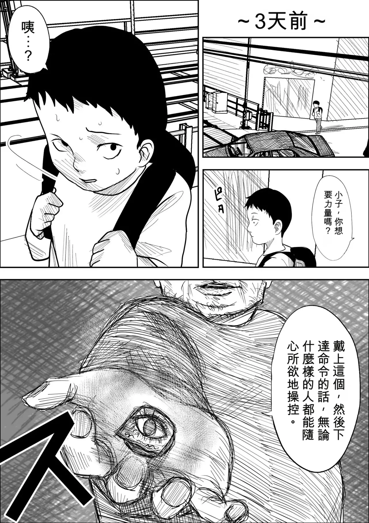 Seikaku Kitsume Hitozuma Kyoushi , Saimin Contact ni Ochiru | 性格強勢的人妻教師（29歲）,淪陷於催眠隱形眼 1+2 page 3 full