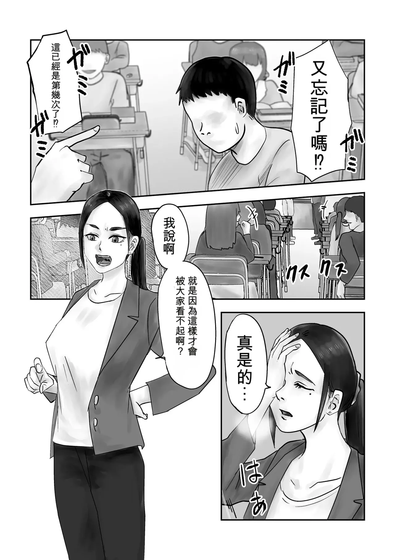 Seikaku Kitsume Hitozuma Kyoushi , Saimin Contact ni Ochiru | 性格強勢的人妻教師（29歲）,淪陷於催眠隱形眼 1+2 page 4 full